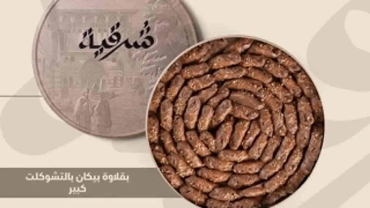 بقلاوة بيكان شوكلت