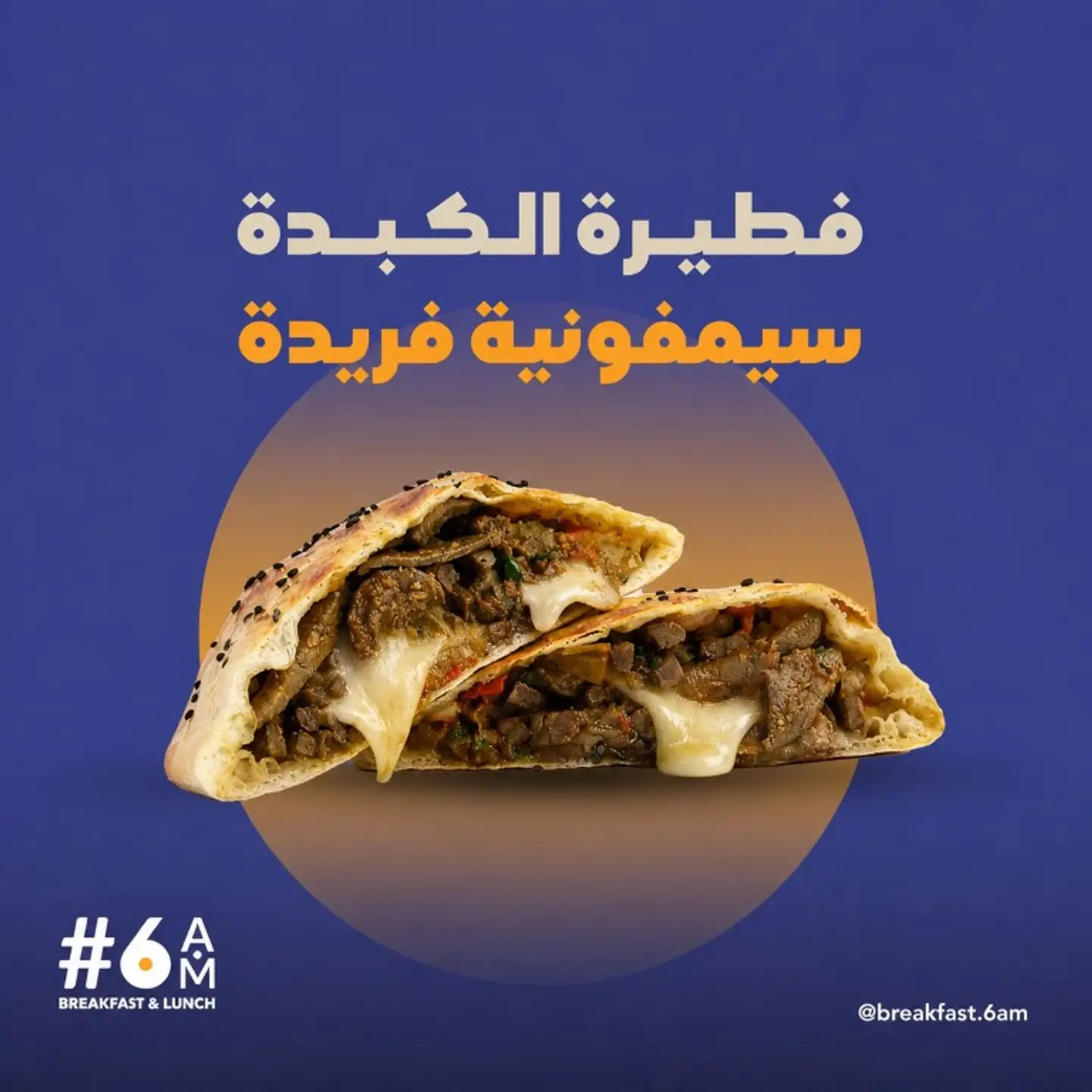 فطيرة كبدة طازج بالجبن