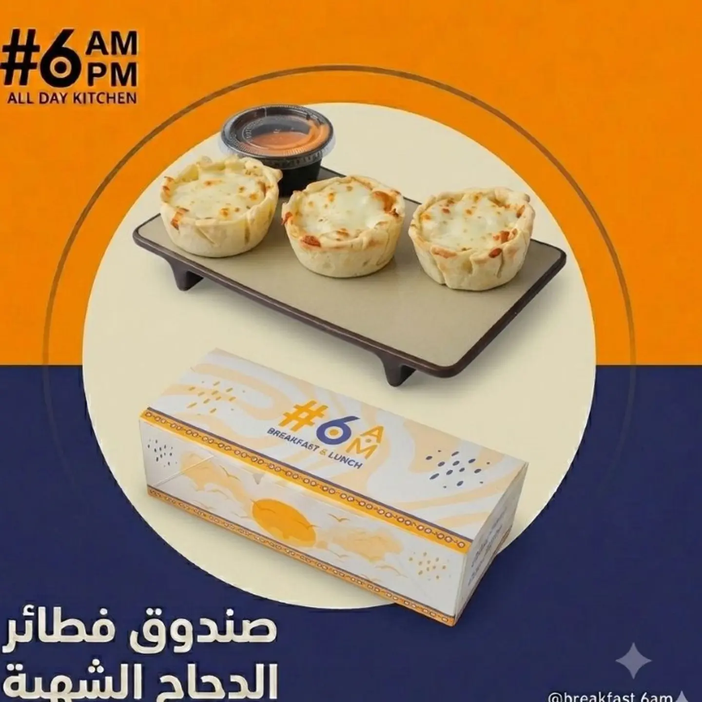 بوكس فطيرة كب دجاج