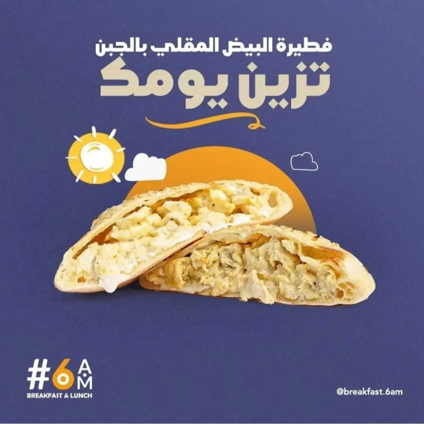 فطيرة بيض مقلي