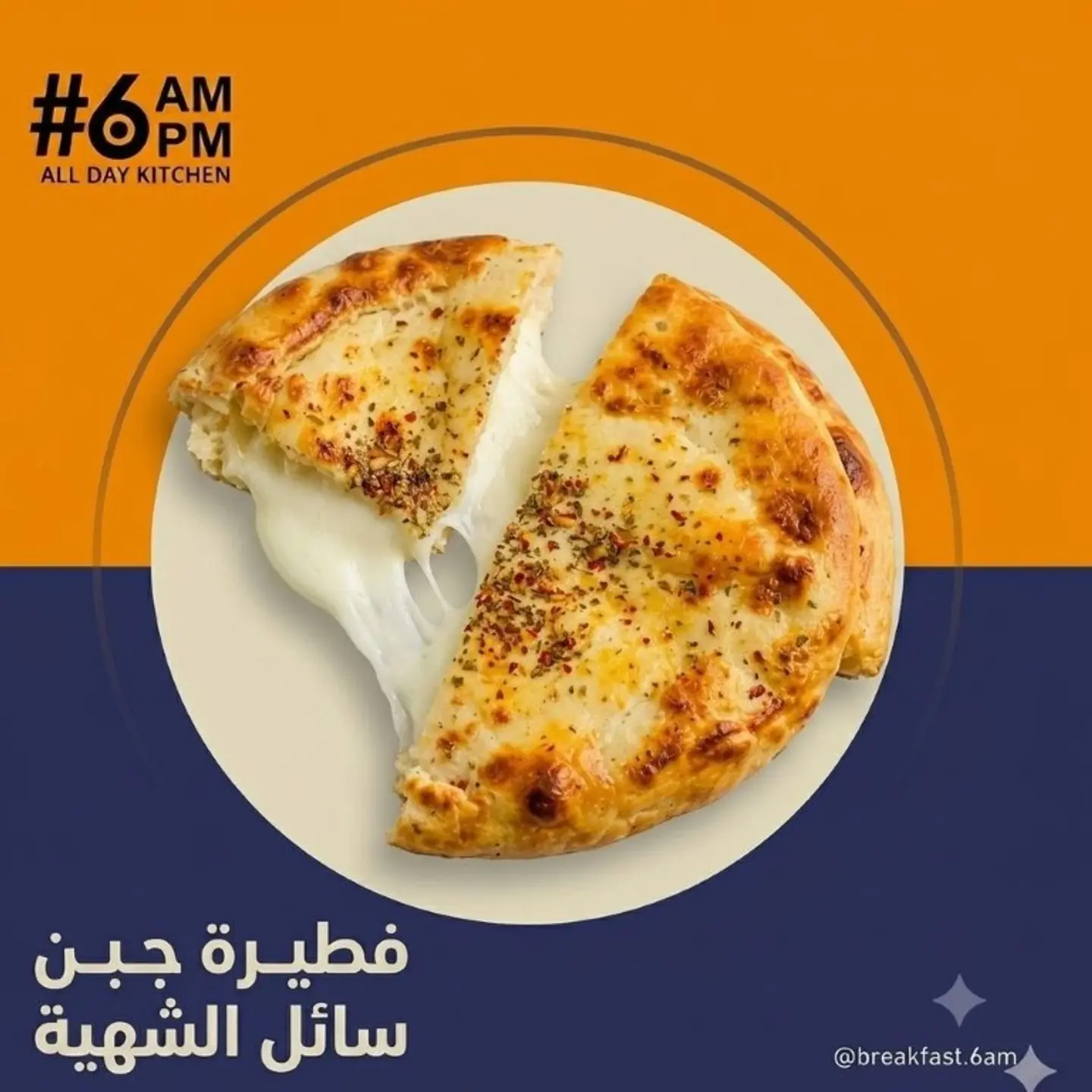 فطيرة جبنة سائل بالطحينية