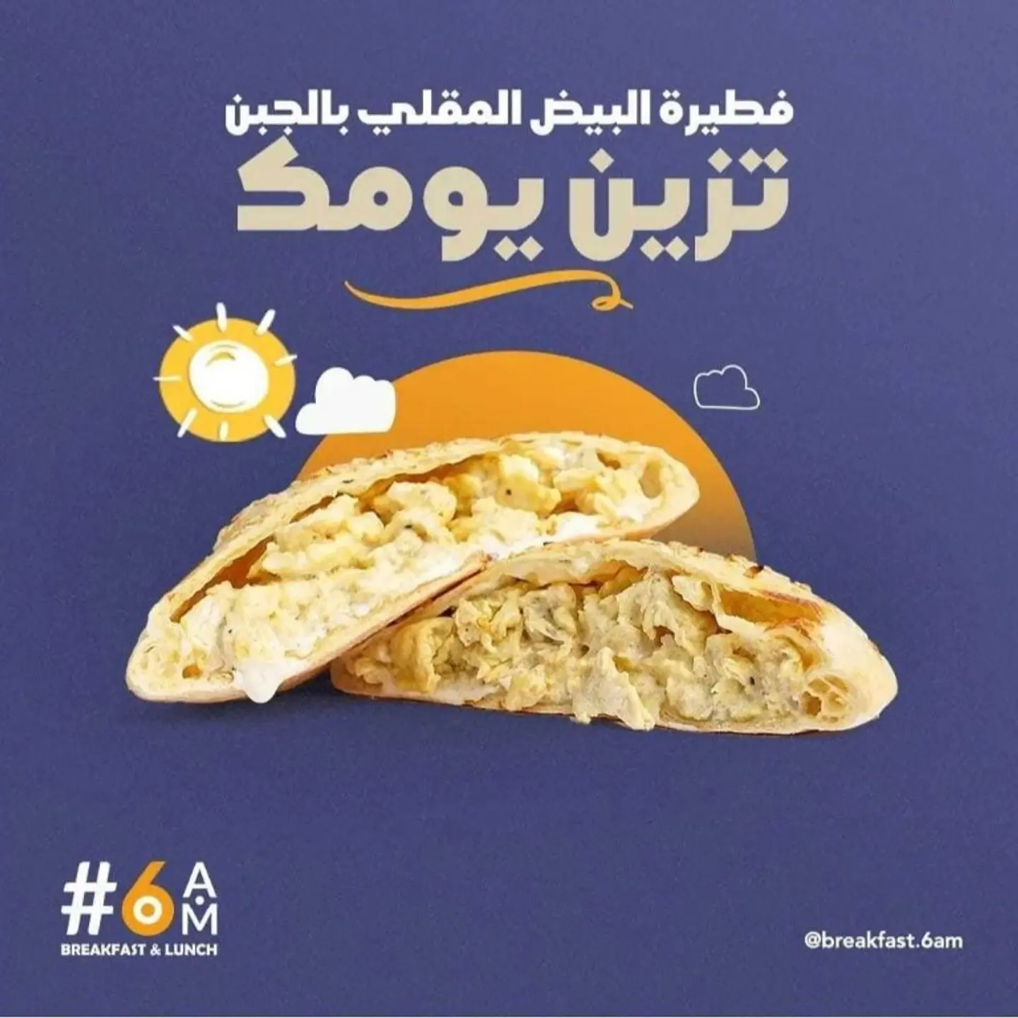 فطيرة بيض مقلي بالجبن