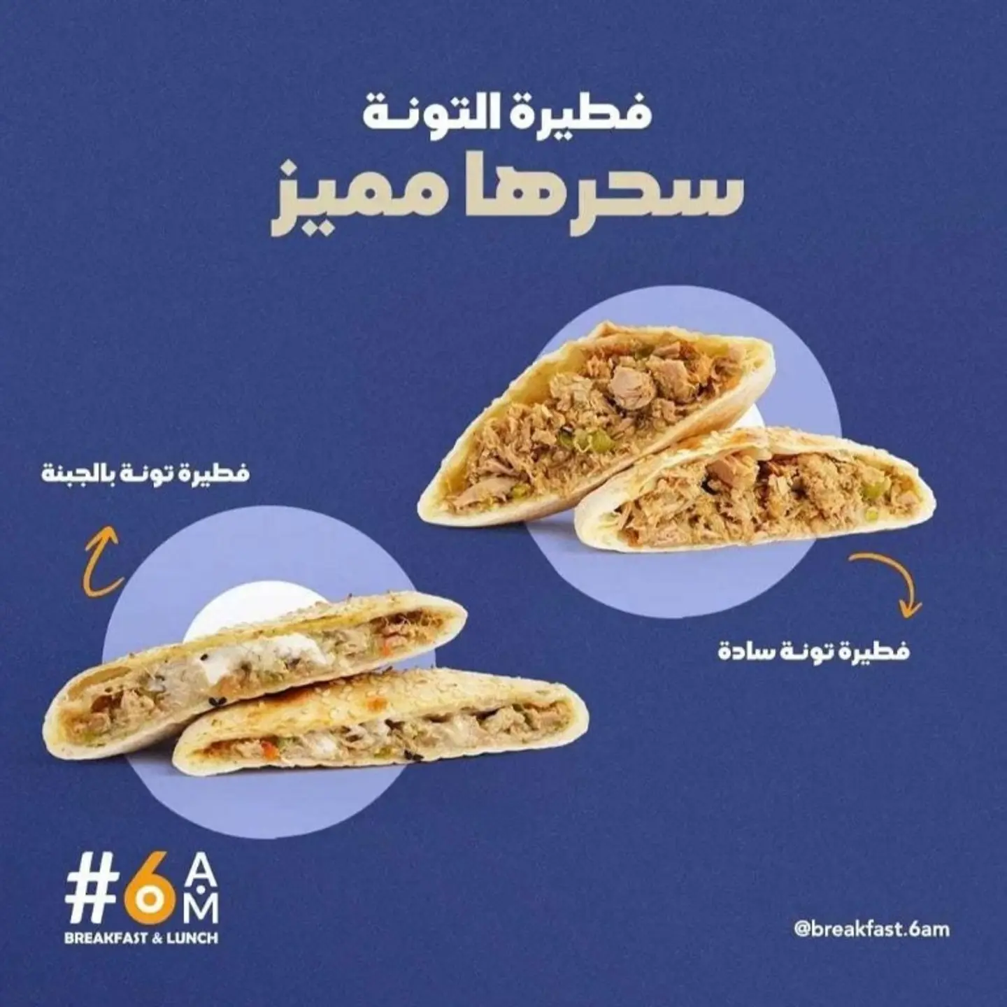 فطيرة تونة