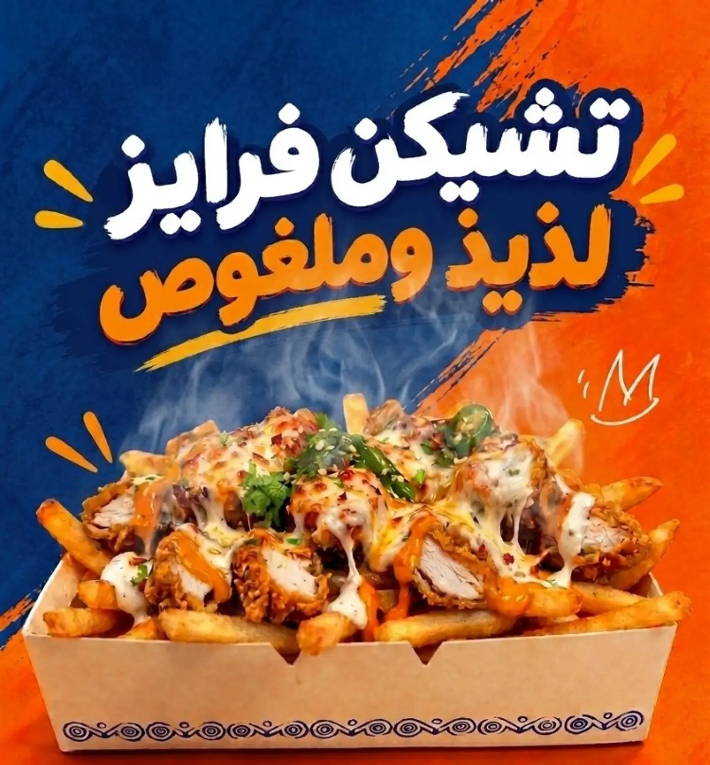 تشكن فرايز
