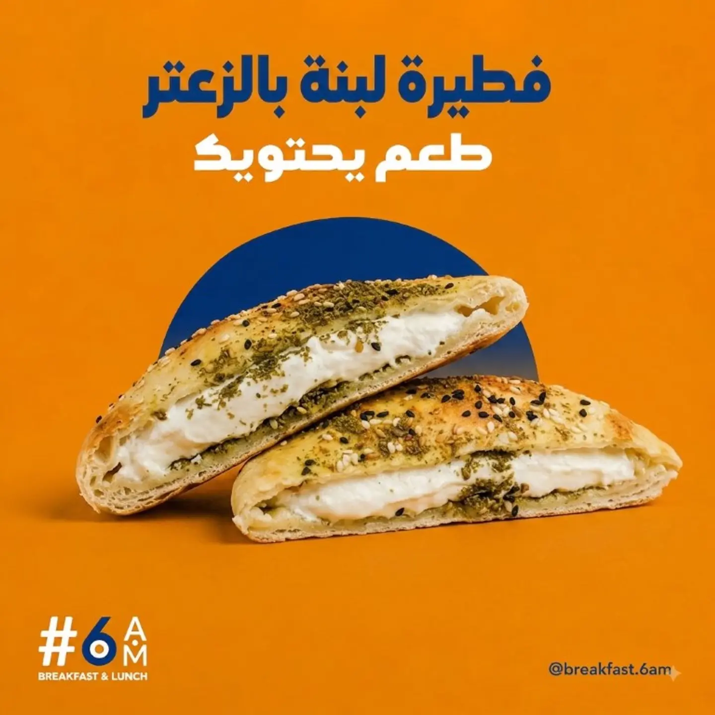 Labneh Zaatar Pie