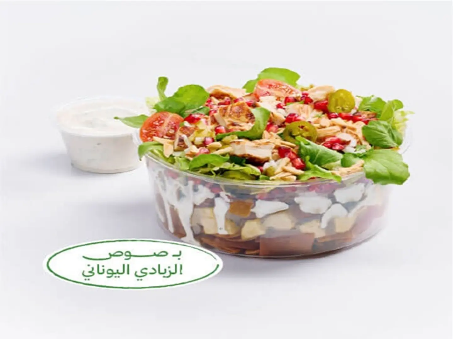 Fatteh Salad