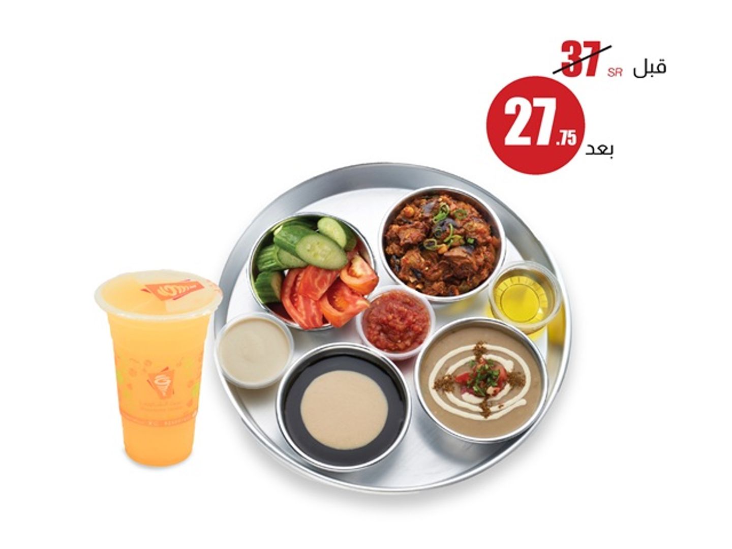 Individual Egyptian Breakfast With Orange