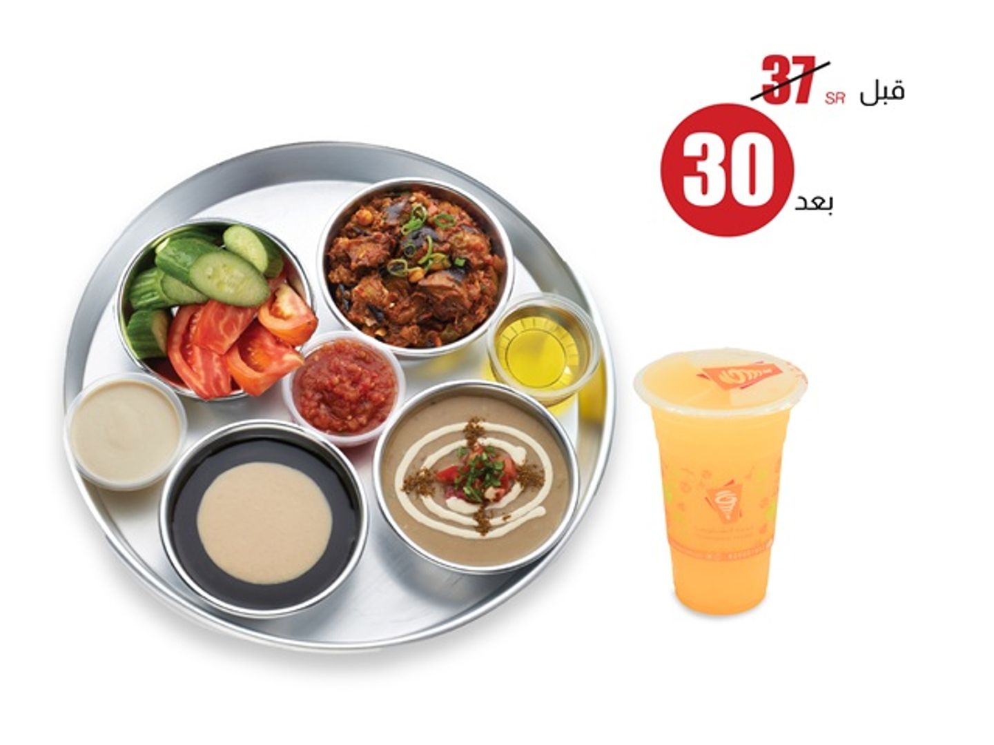 Individual Egyptian Breakfast With Orange