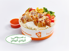 طبق الشاورما بالخضار