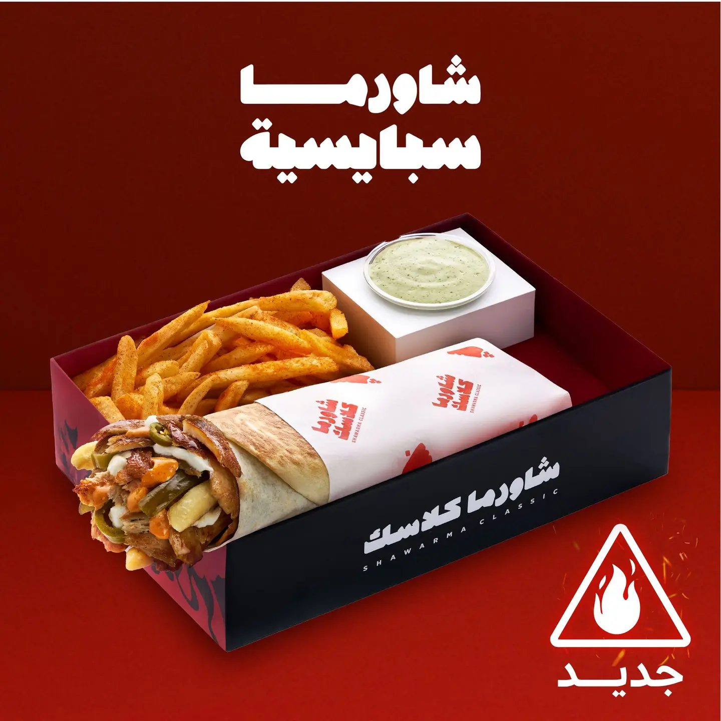 Spaysiyah Box Twister