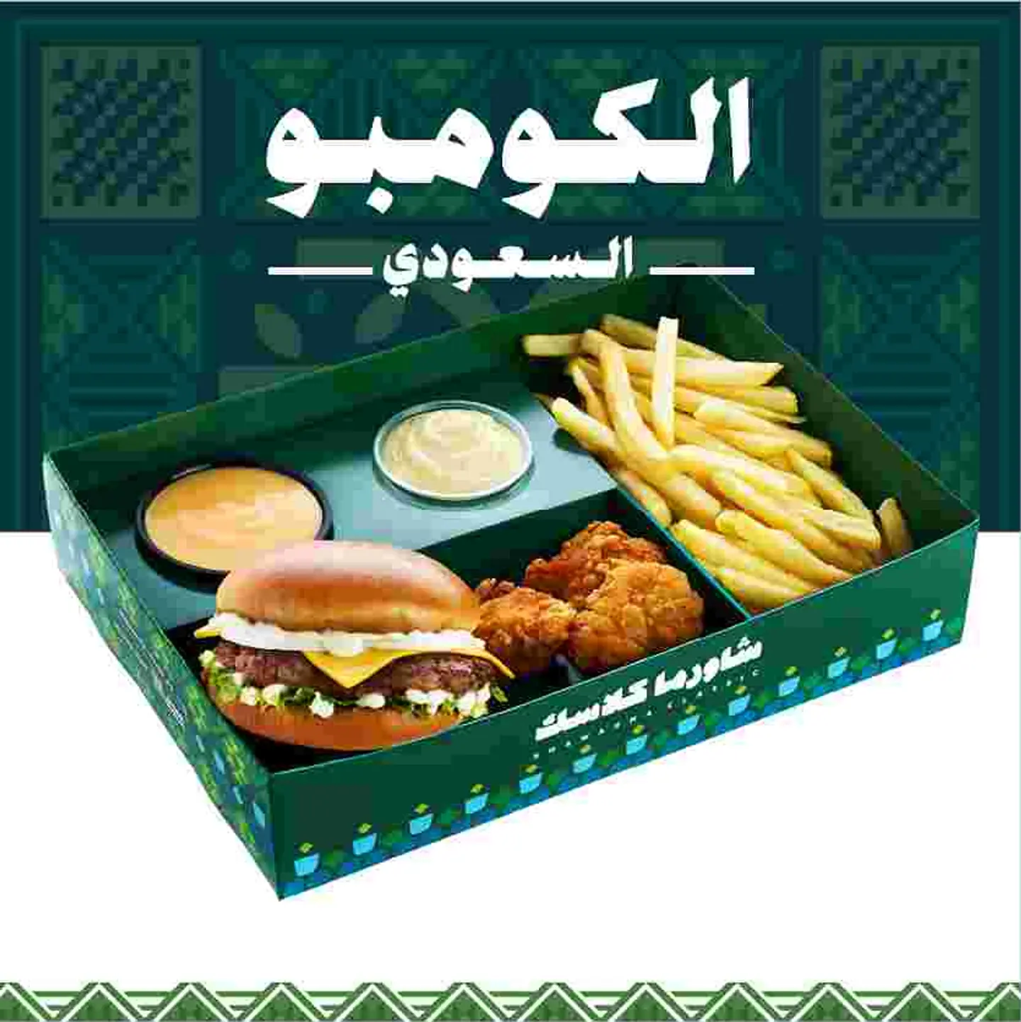 كومبو برجر كلاسك