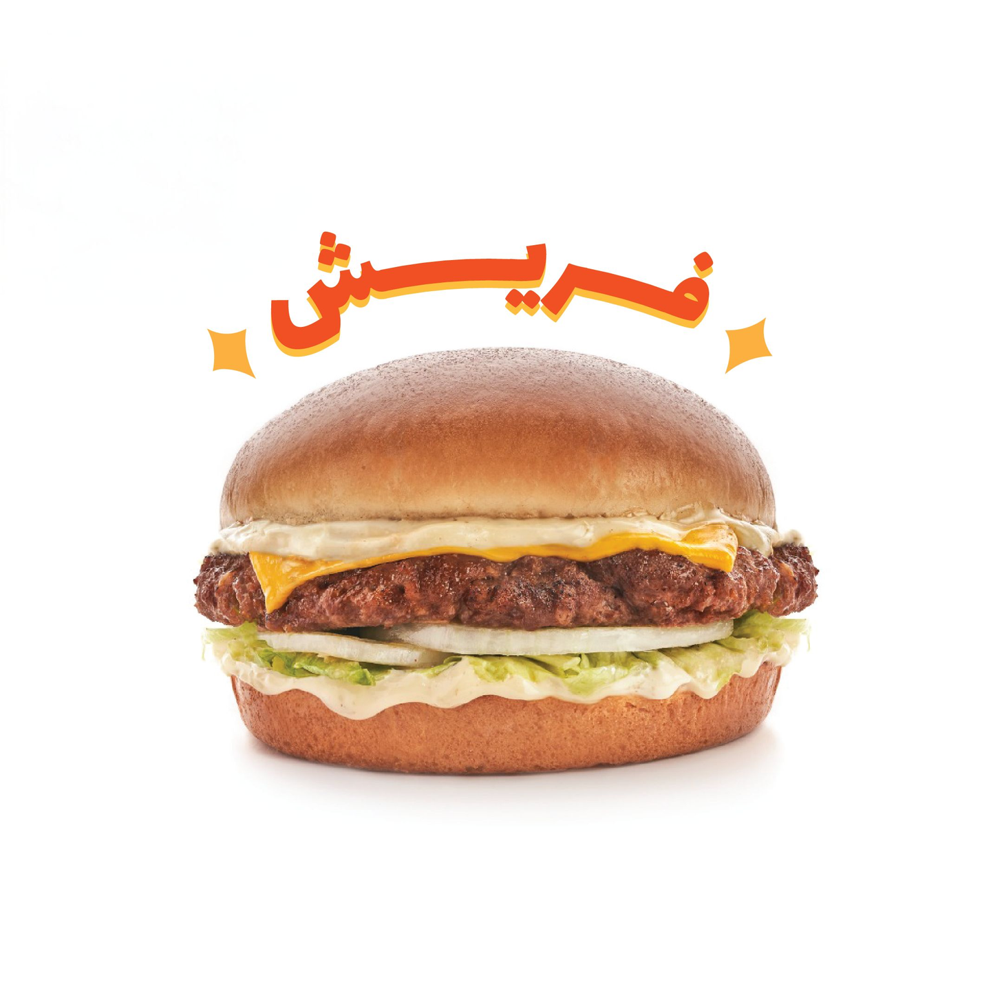 برجر كلاسك