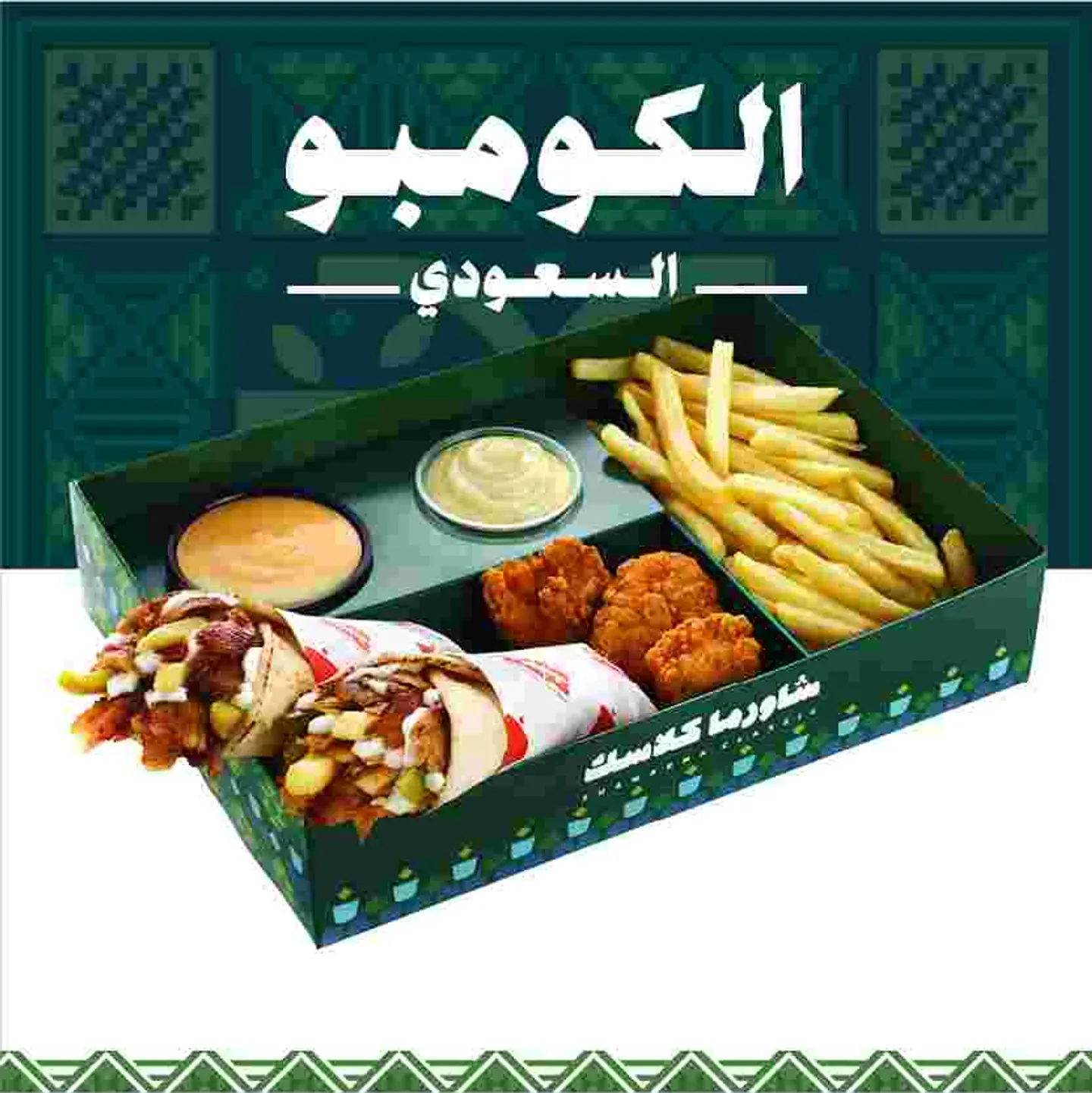 كومبو شاورما كلاسك