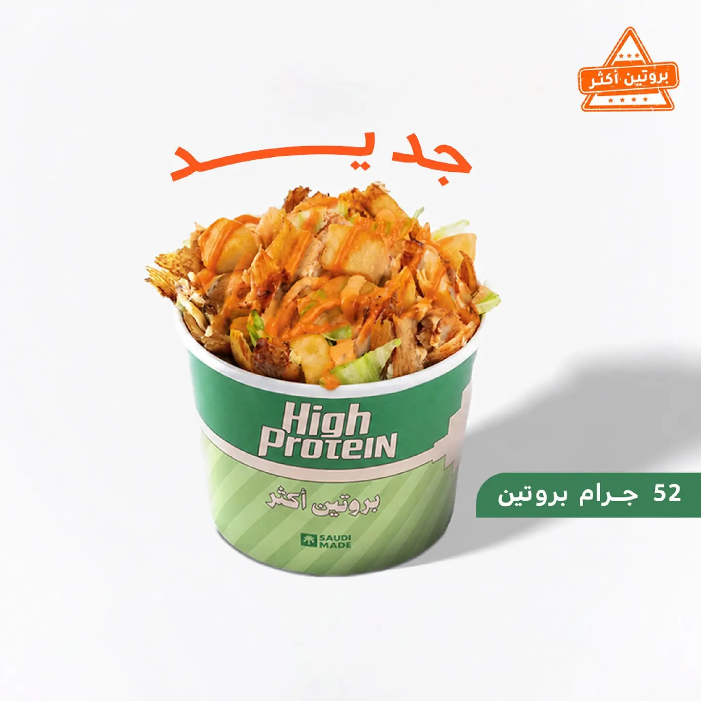 Tikka Shake