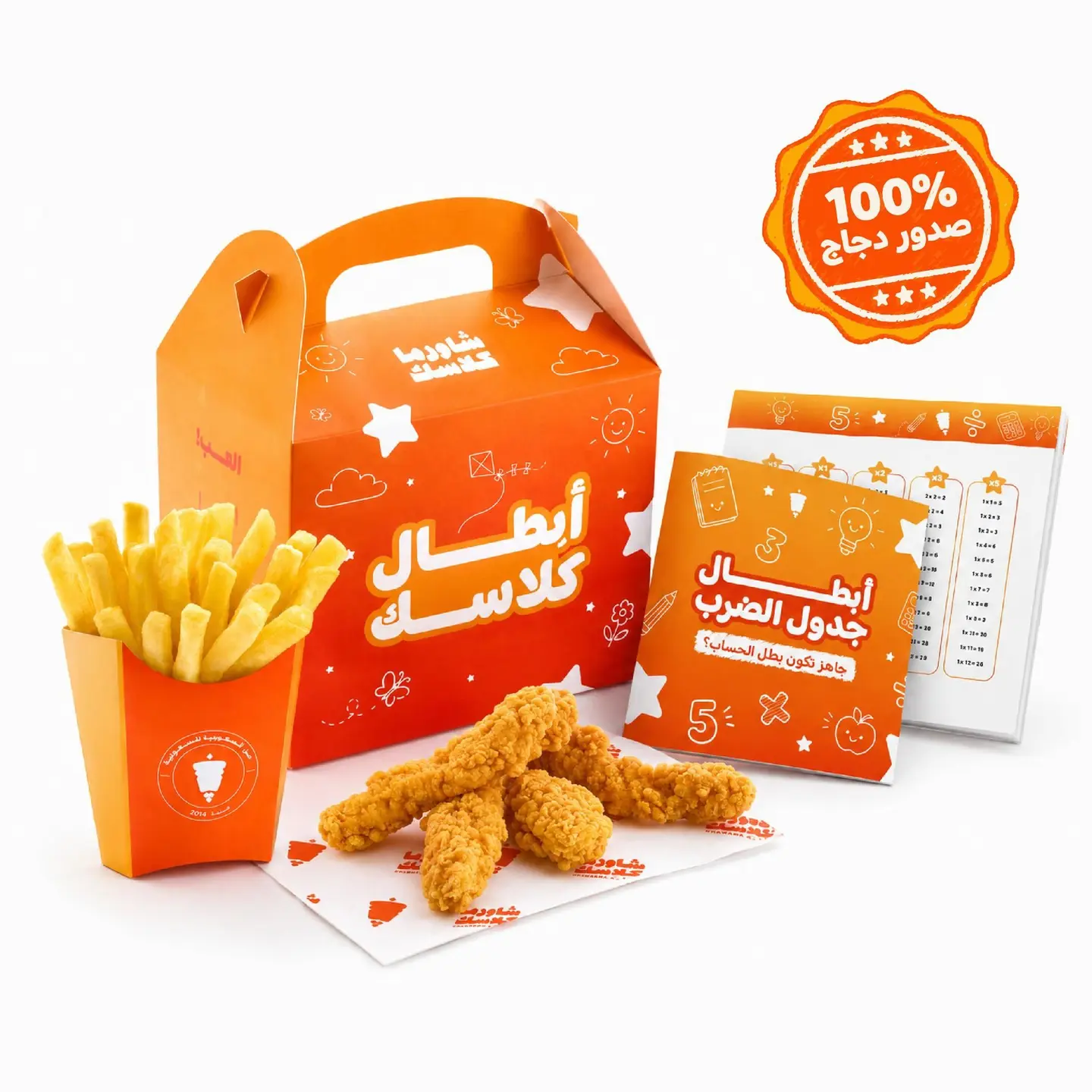 وجبة أبطال ستريبس