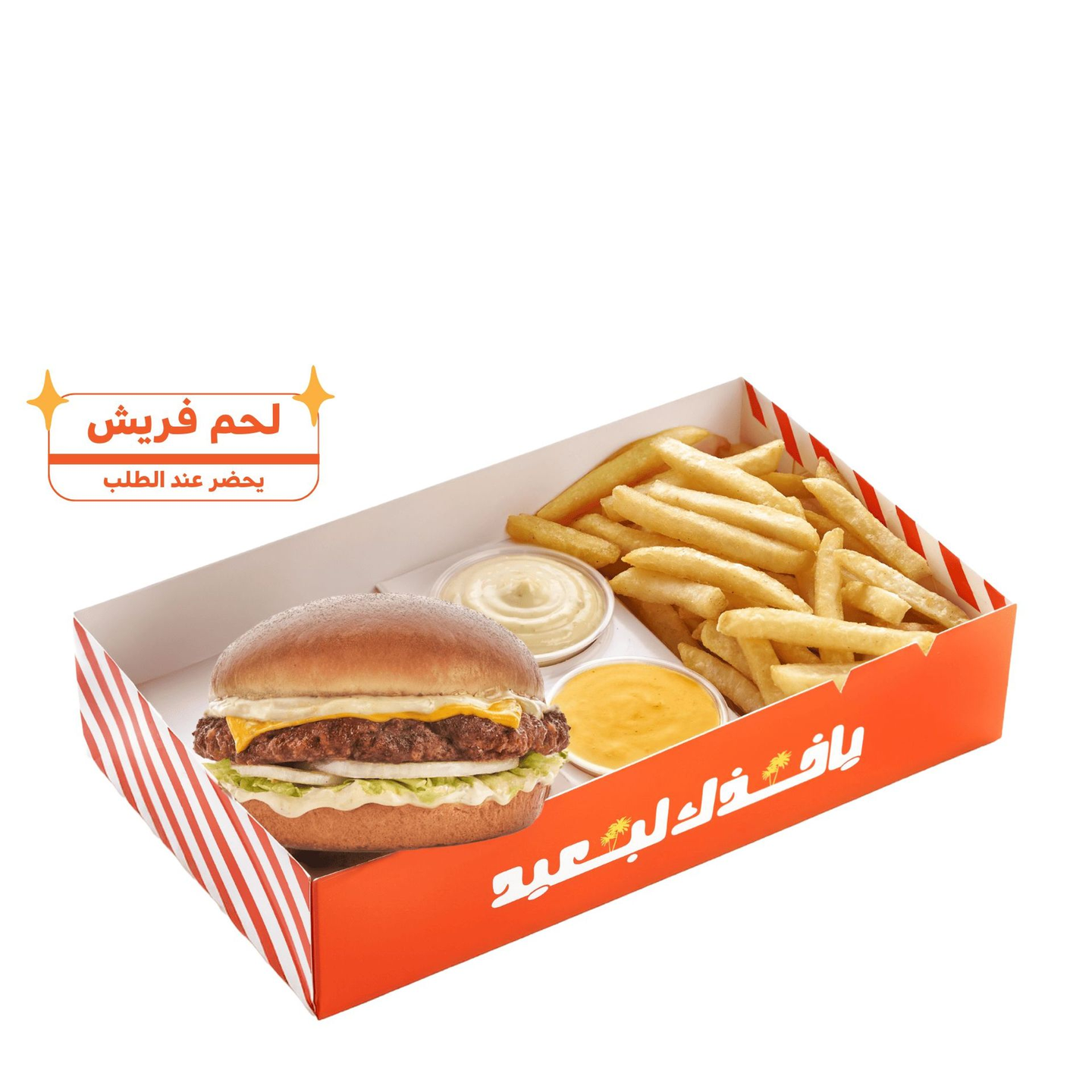 بوكس برجر كلاسك