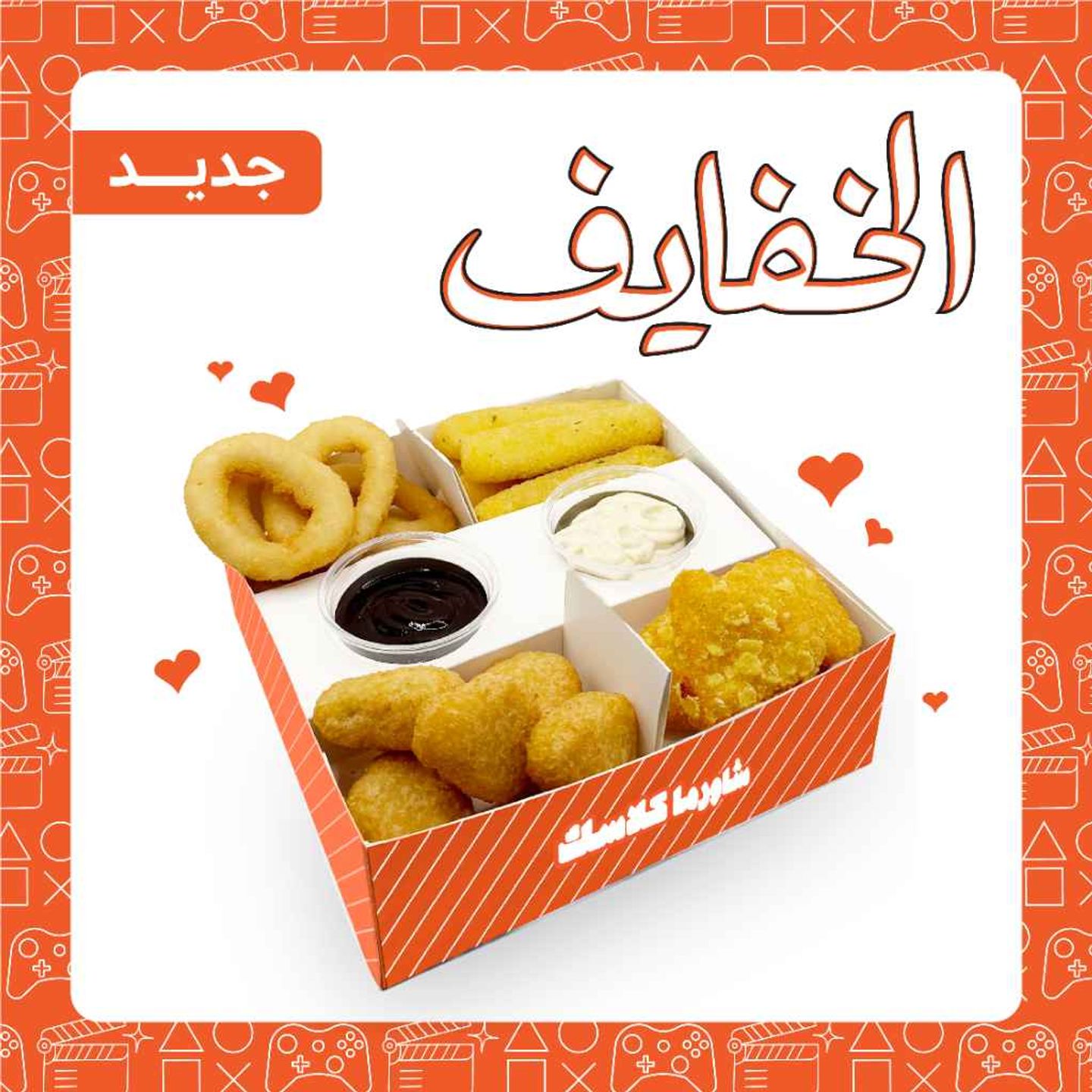 الخفايف