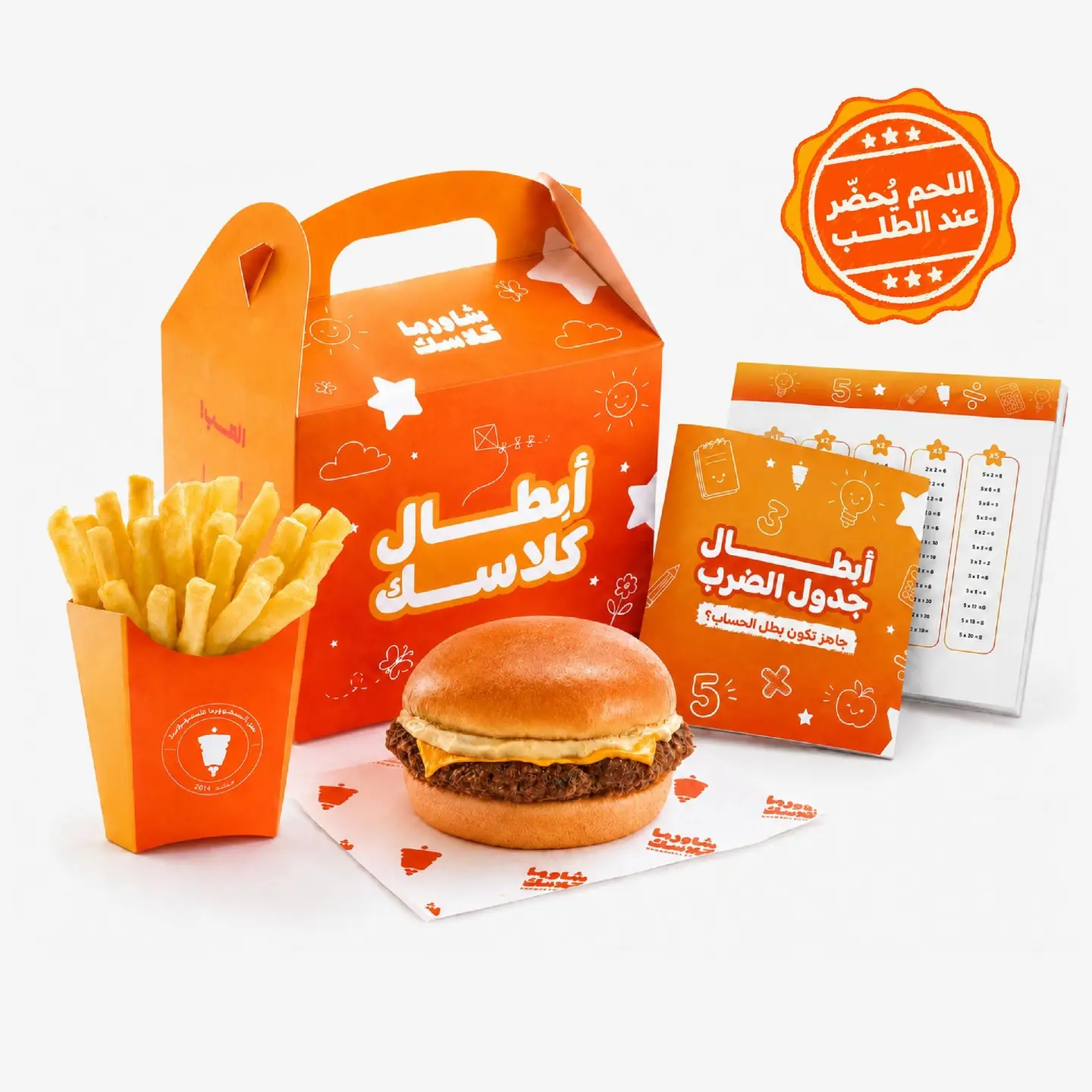 وجبة أبطال برجر لحم