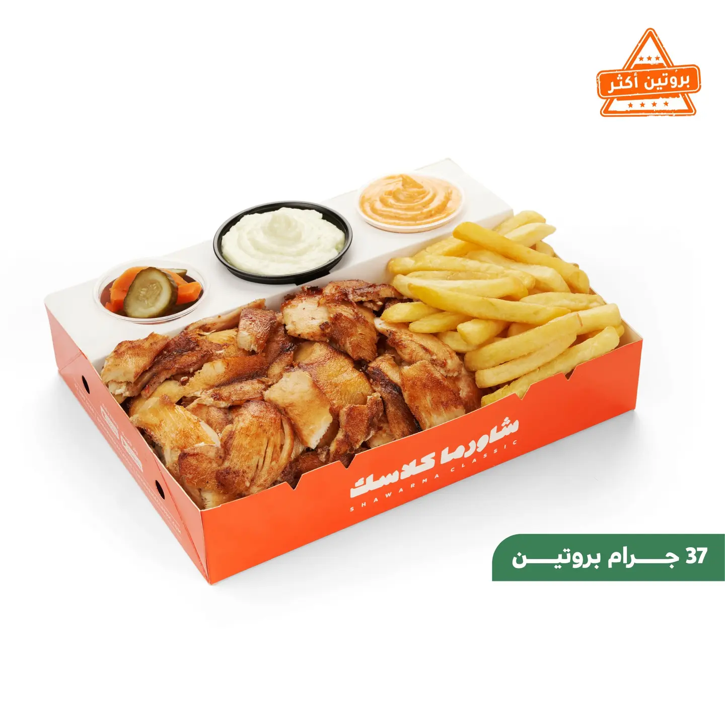 شرائح شاورما كلاسك