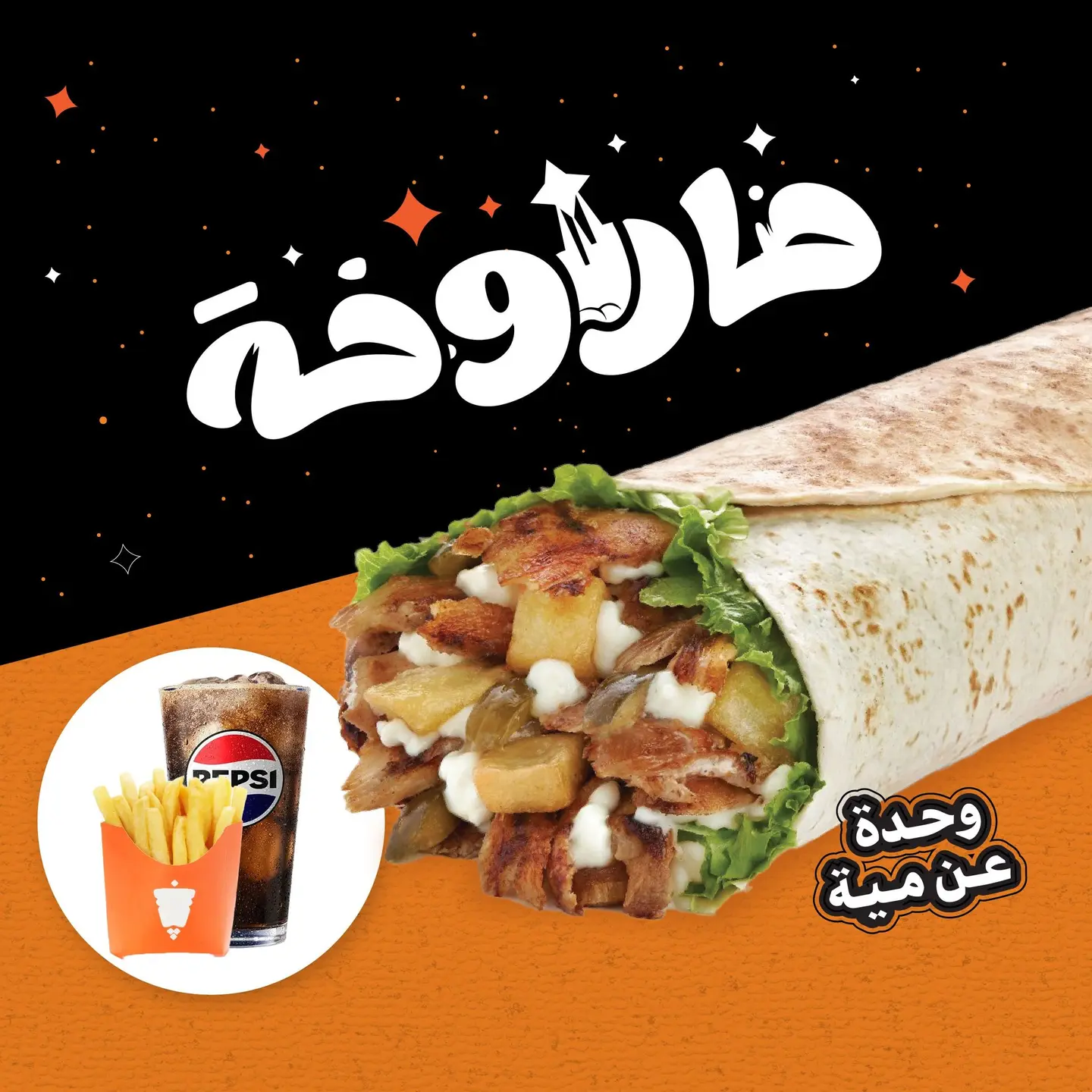 وجبة صاروخة