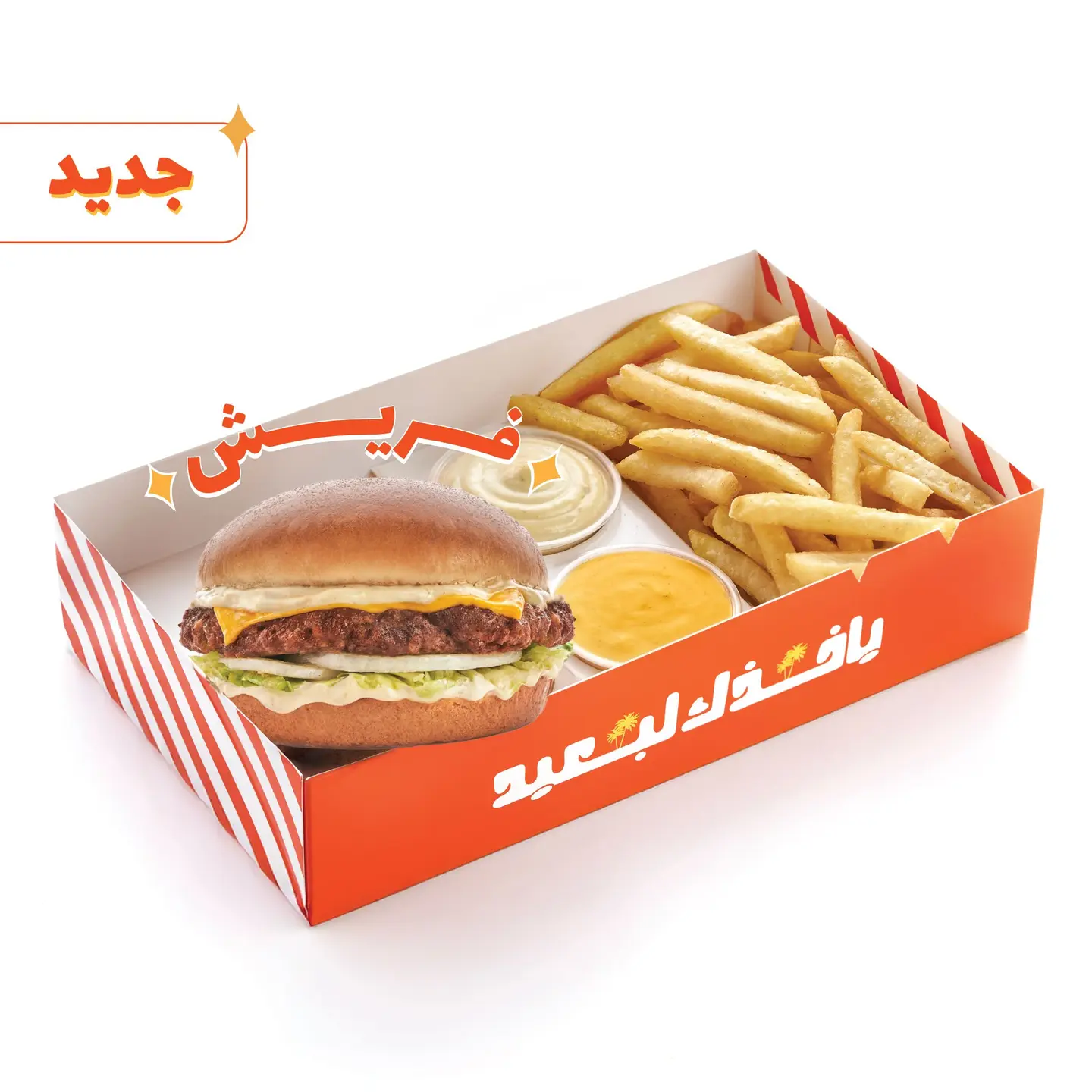 بوكس برجر كلاسك