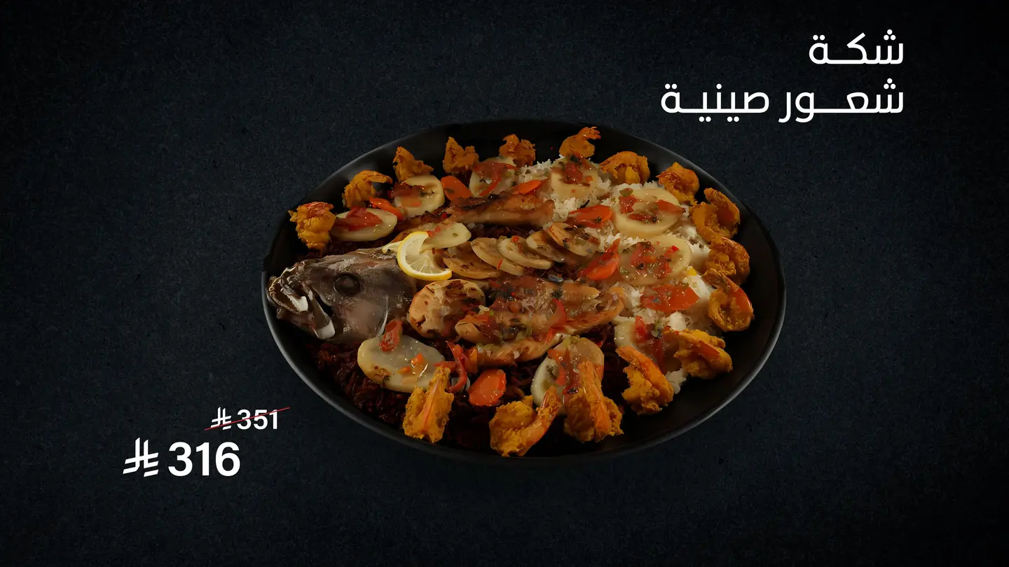 شكة شعور صينية