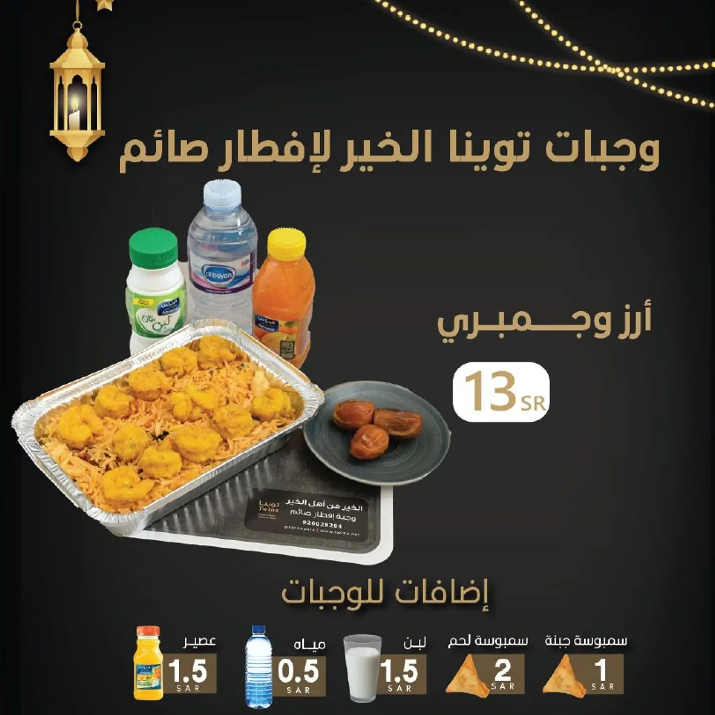 وجبة توينا الخير جمبري