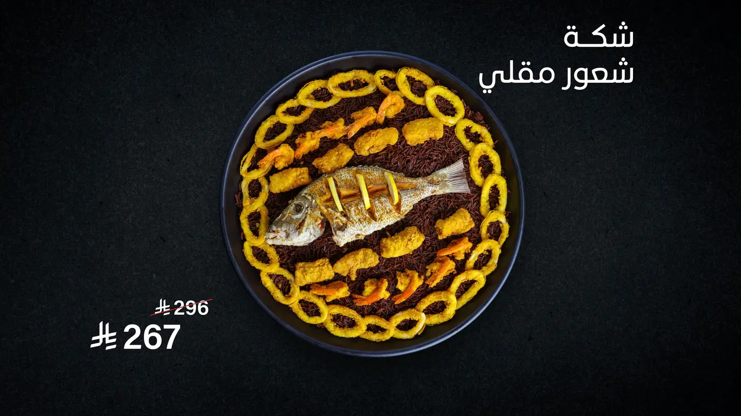 شكة شعور مقلي