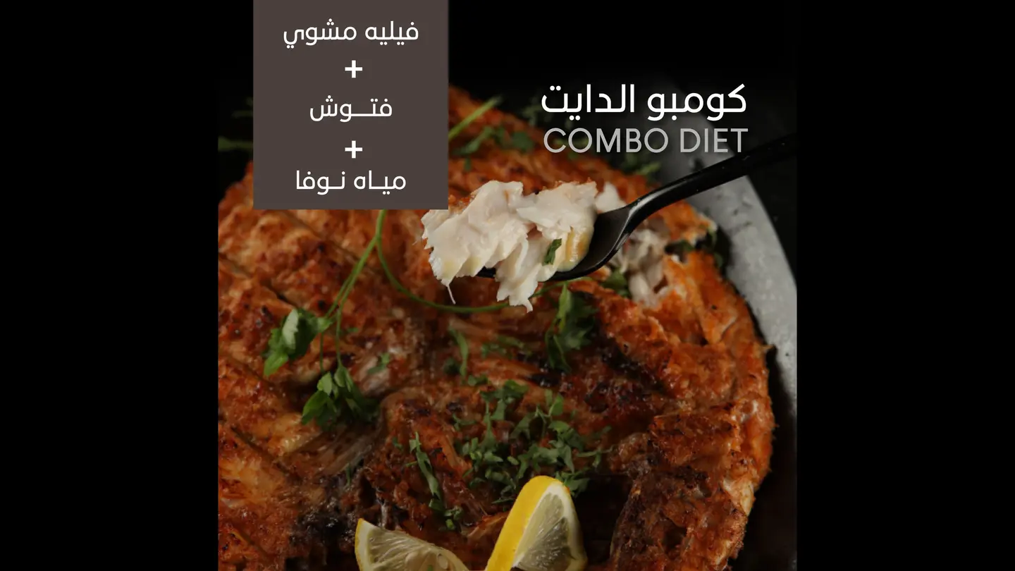 كومبو الدايت