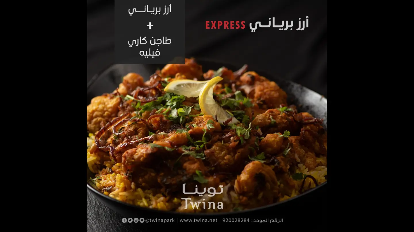 كومبو برياني