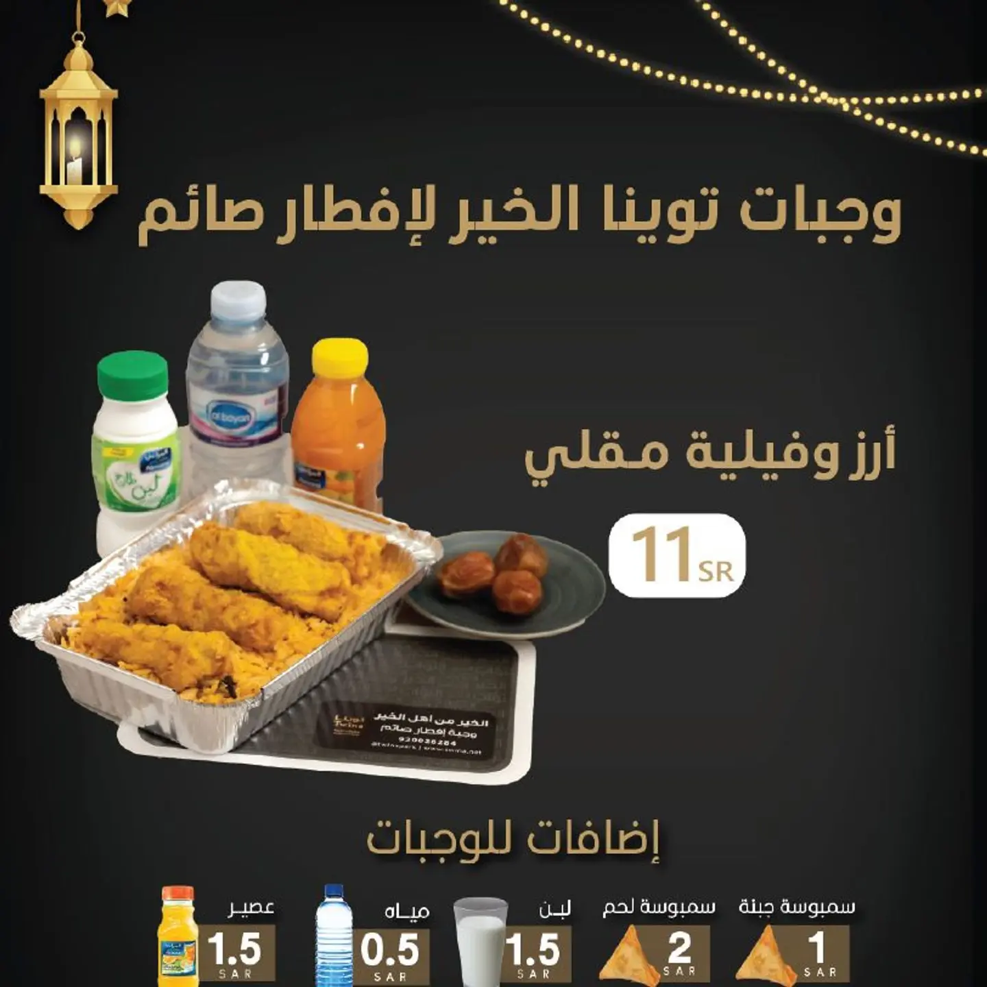 وجبة توينا الخير فيليه