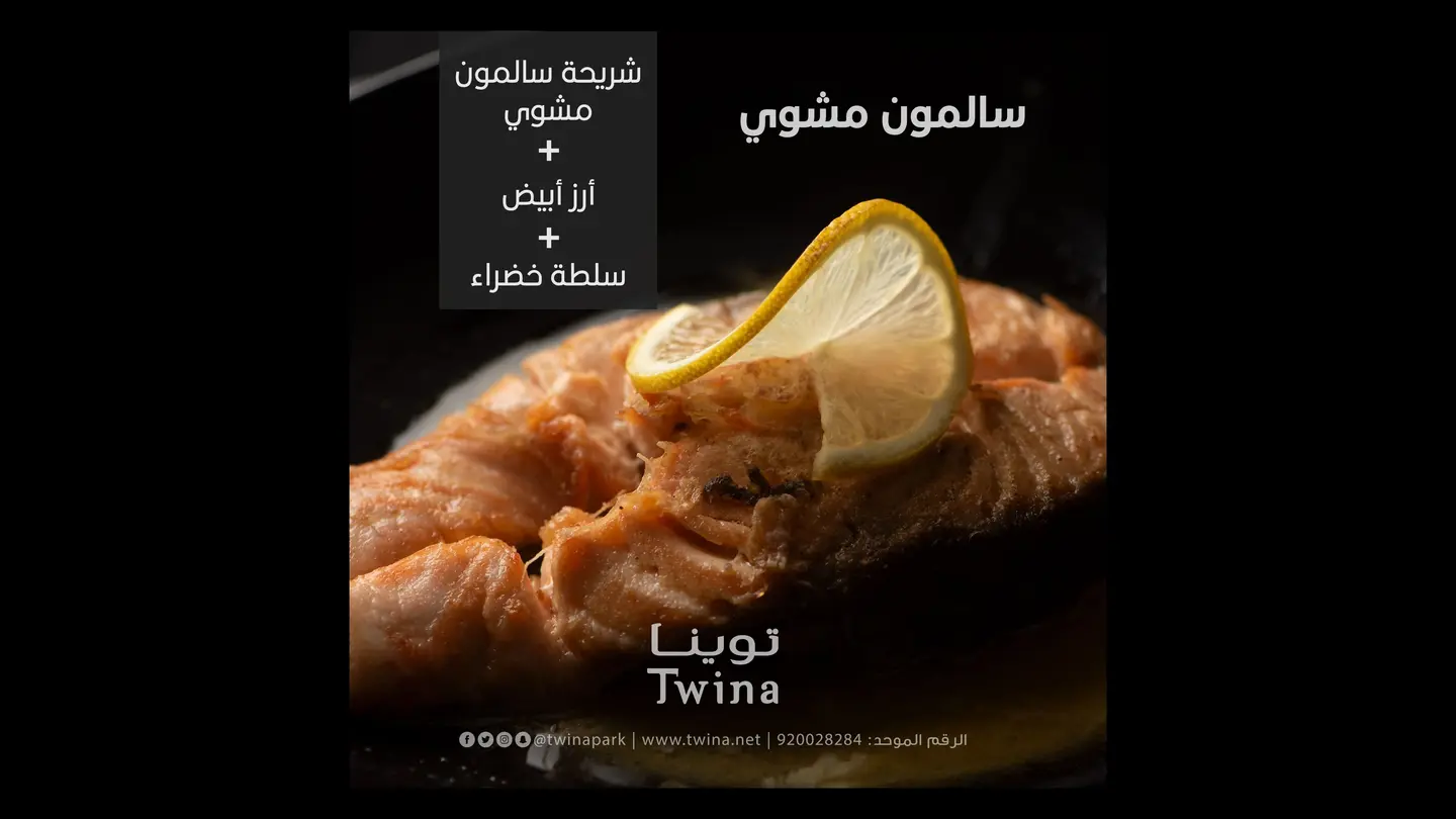 كومبو سالمون مشوي