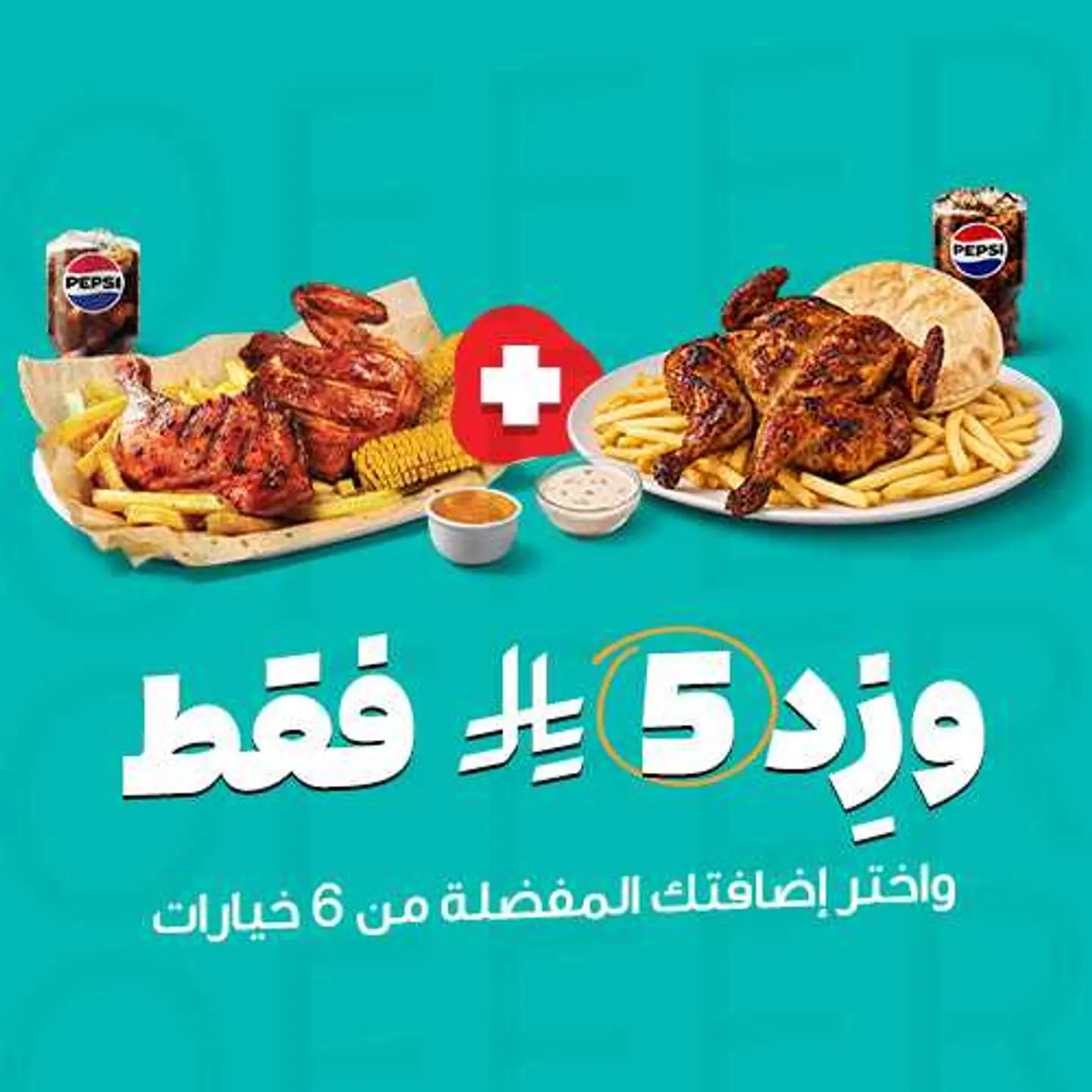 1 Farouj Meal 1 Tandoori Meal