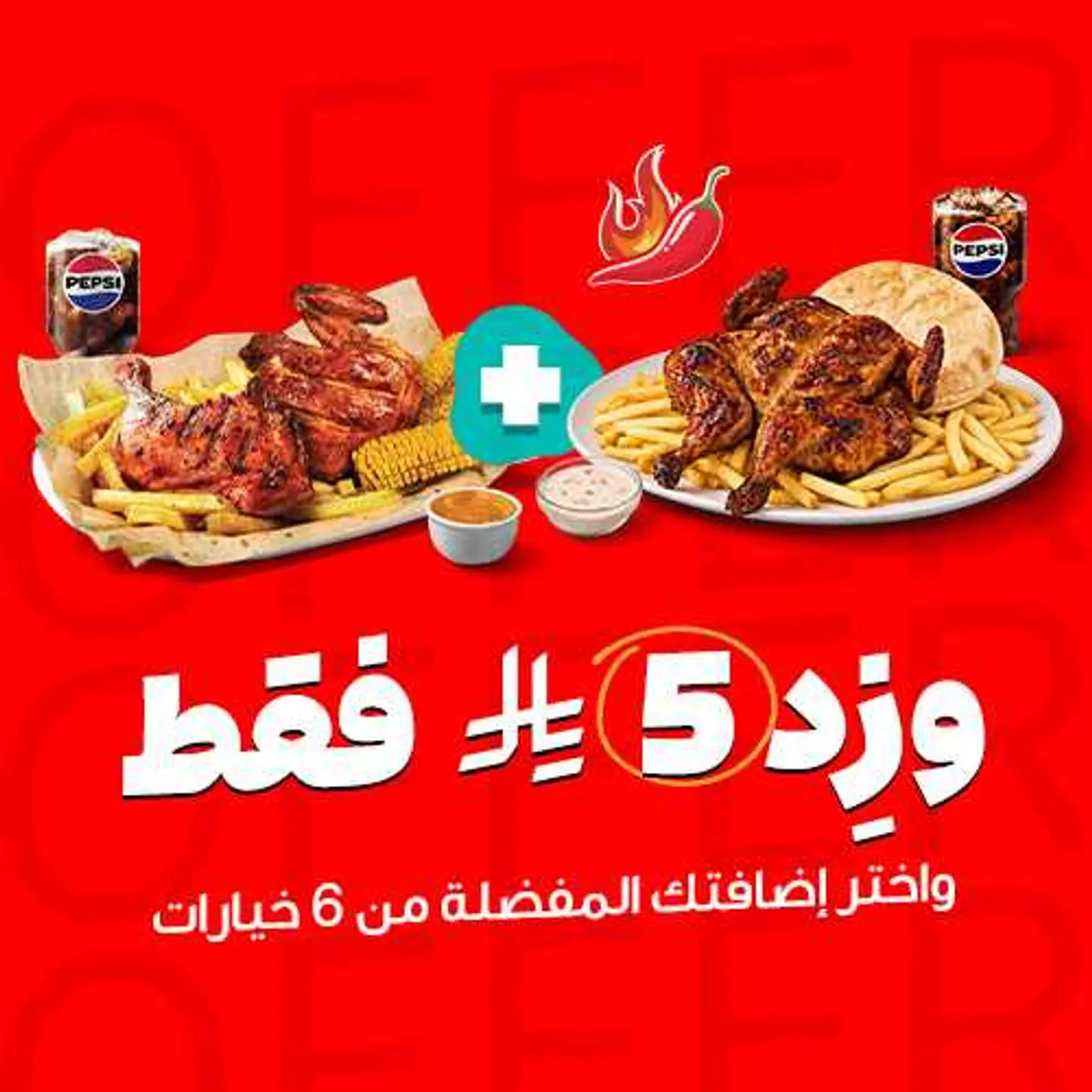 1 Spicy Farouj Meal 1 Tandoori Meal