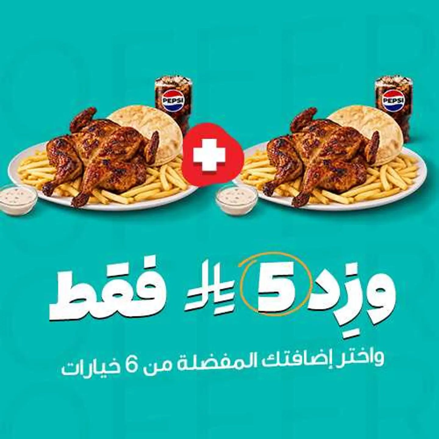 2 Farouj Meals Combo