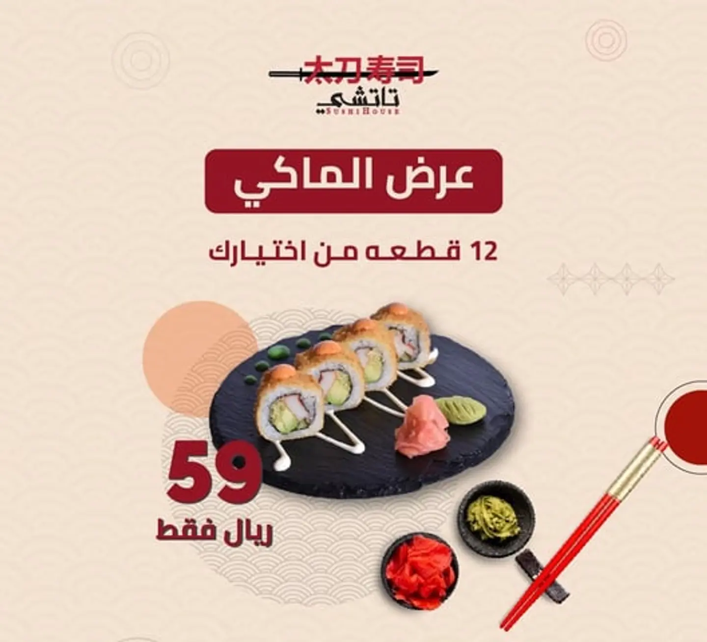 عرض ماكي 12 قطعه من اختيارك