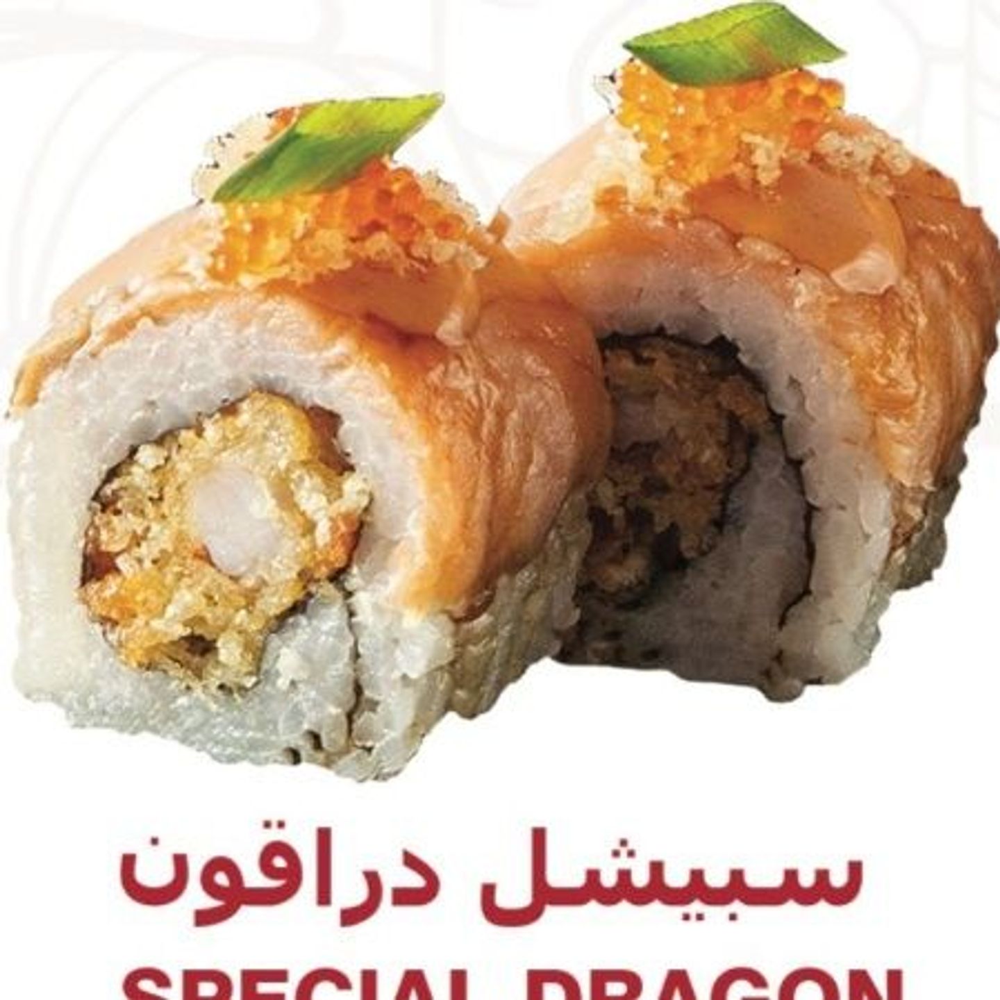 سبيشل دراقون