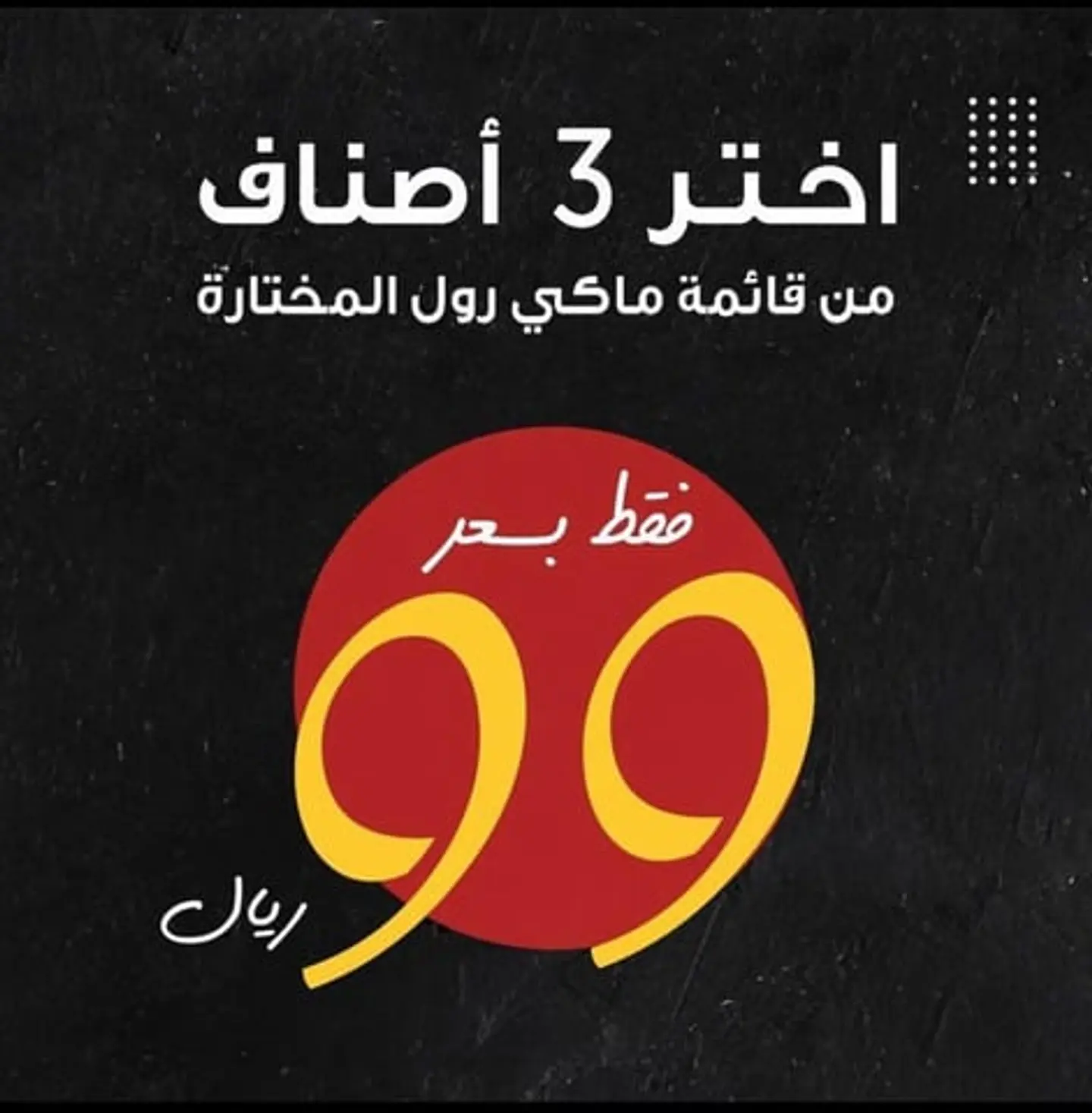 عرض ماكي 24 قطعة من اختيارك