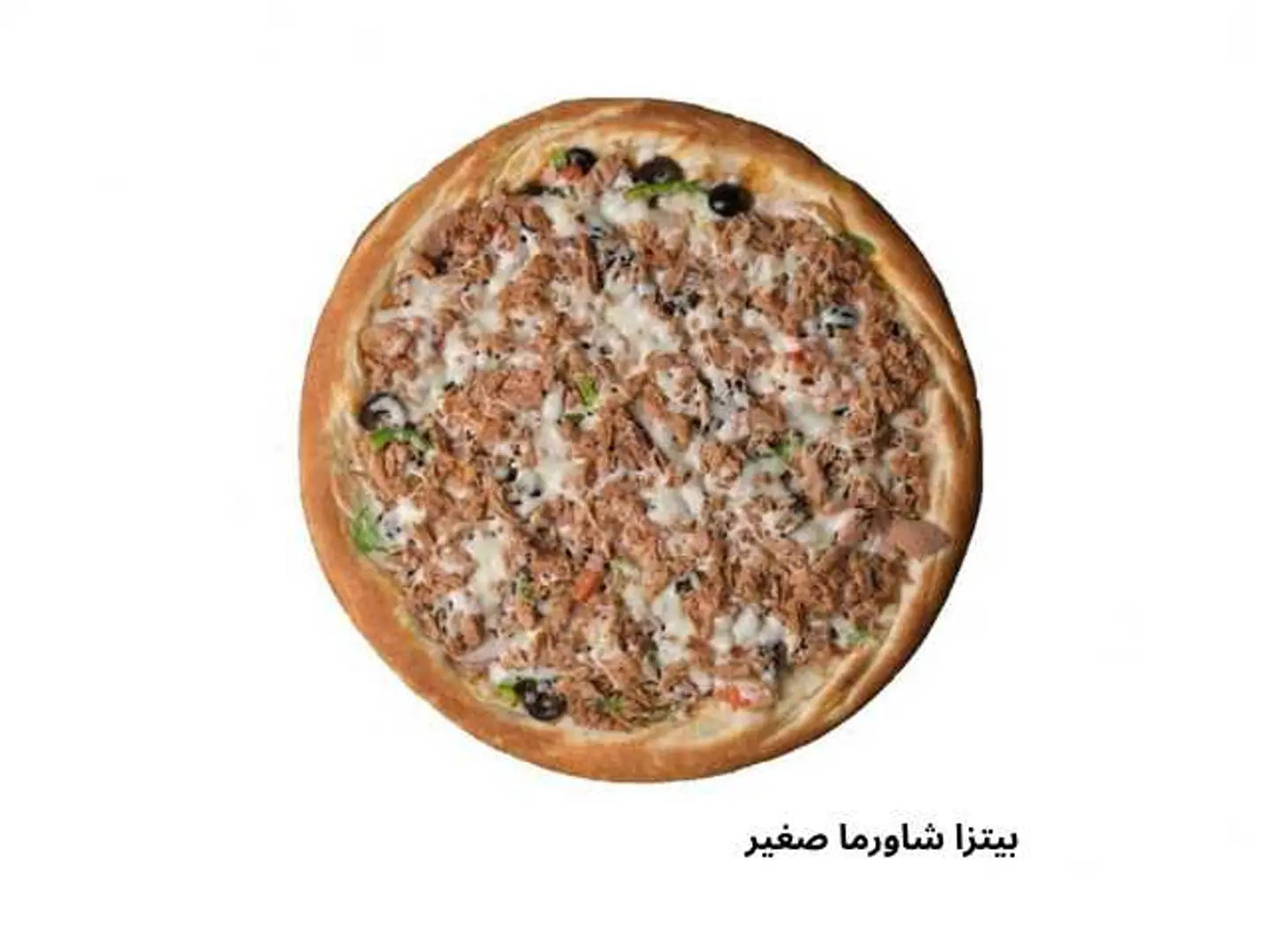 بيتزا شاورما صغير