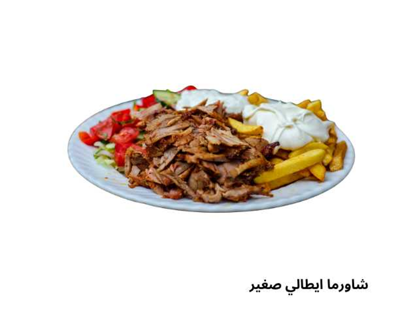 شاورما إيطالي صغير