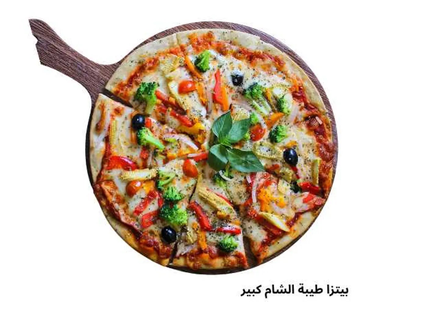 بيتزا طيبة الشام كبير