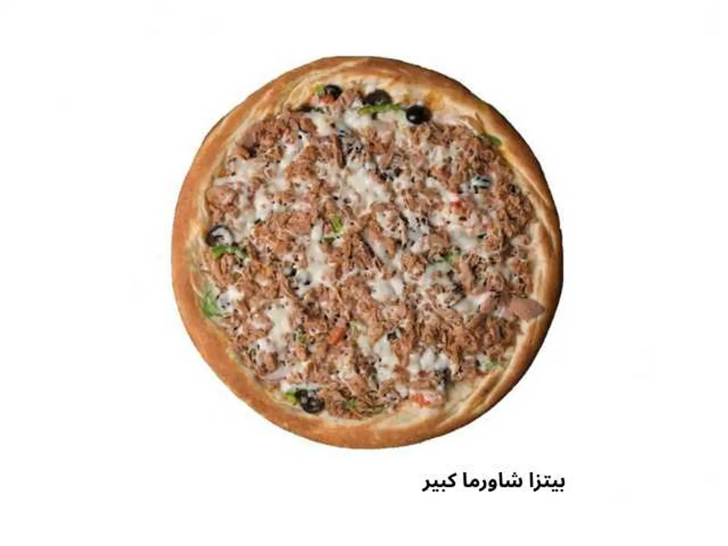 بيتزا شاورما كبير