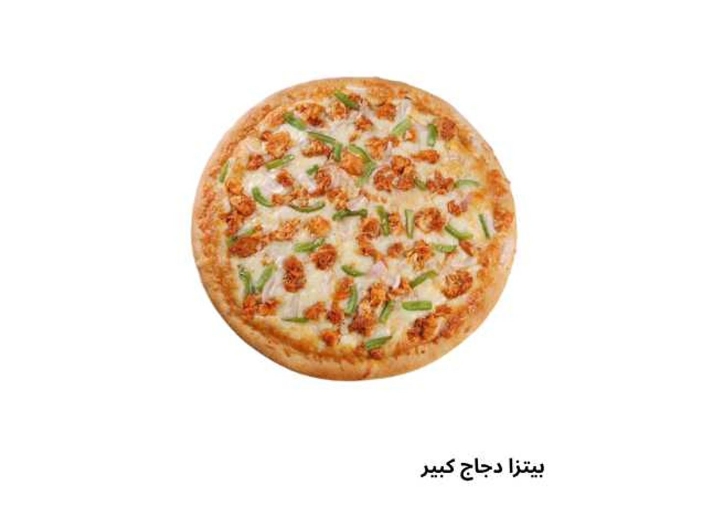بيتزا دجاج كبير