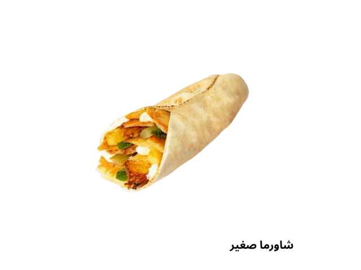 شاورما صغير