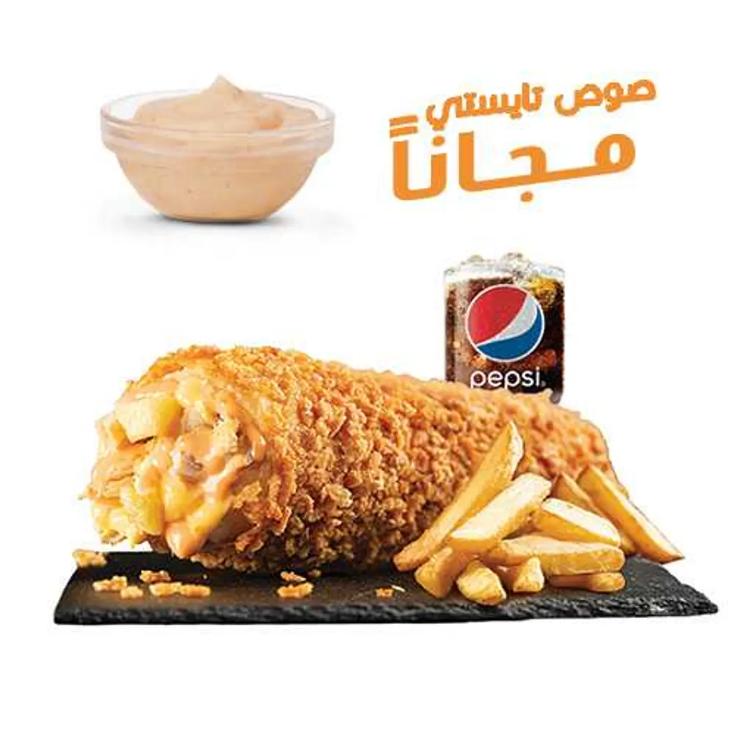 وجبة كرسبي رول