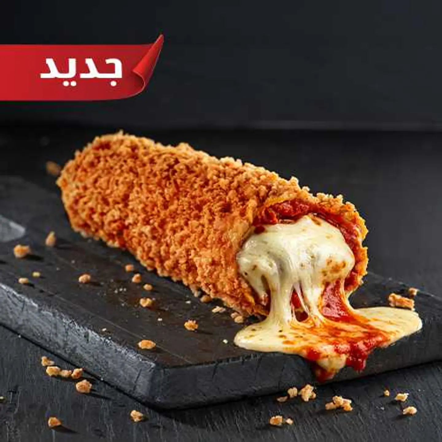كرسبي رول بيتزا