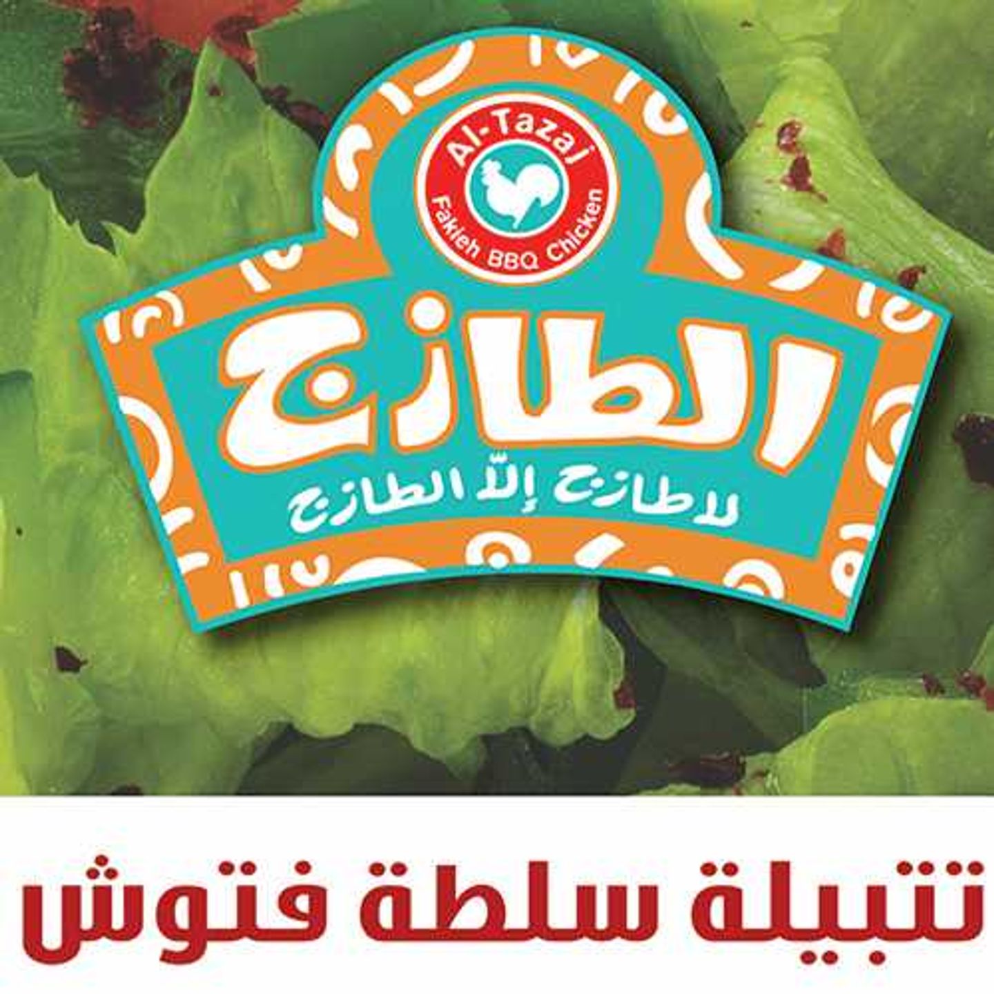 Fatoush Sauce