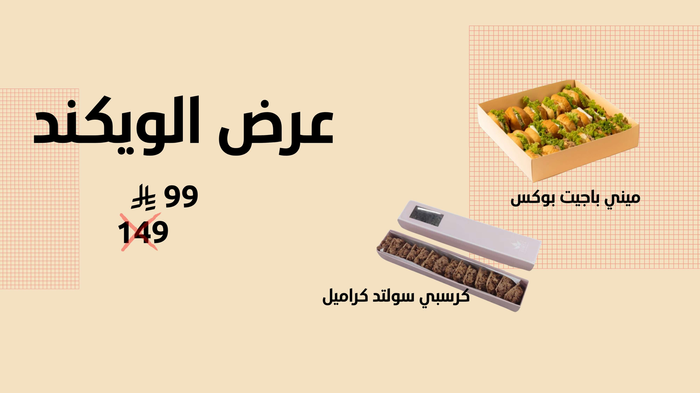 Mini Baguette Box + Crispy Salted Caramel