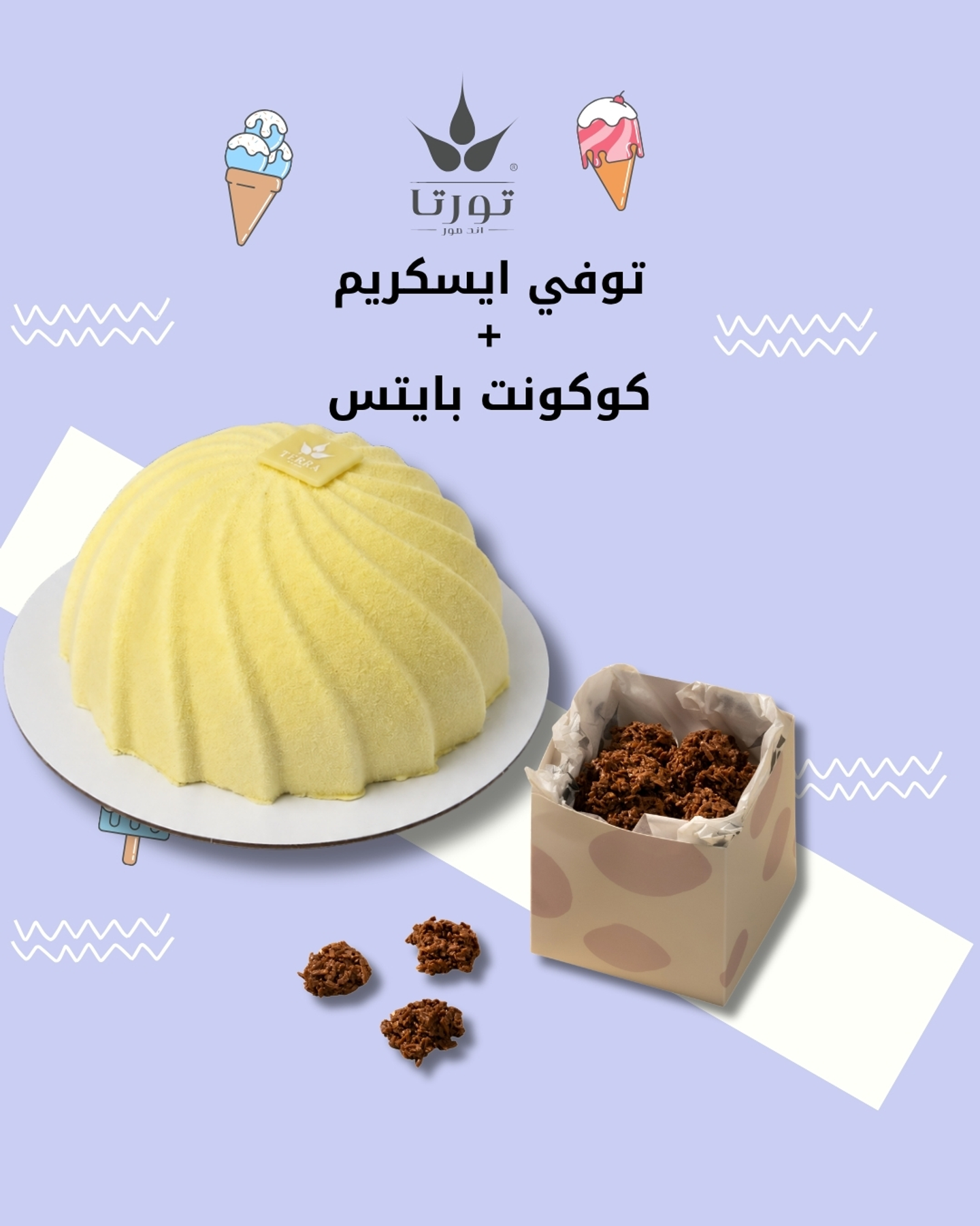 مانجو ايسكريم كيك + كعك بوكس