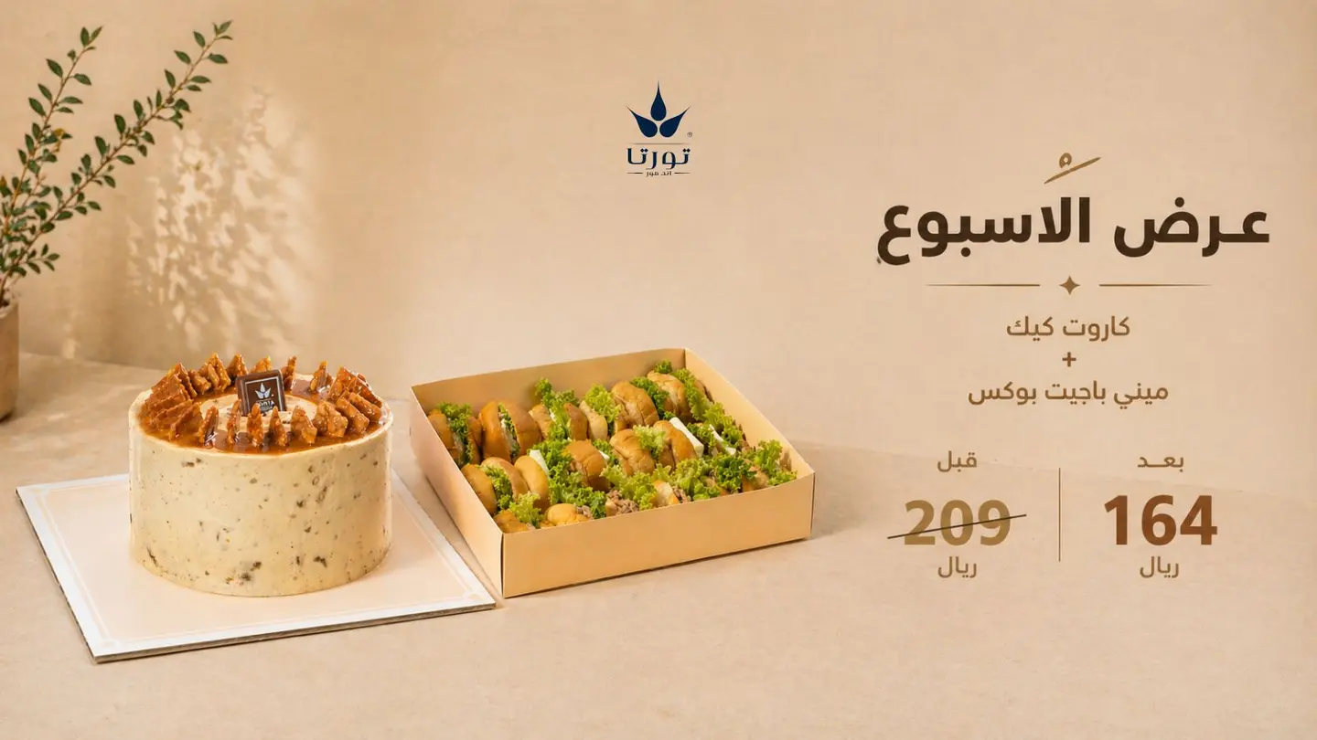 كيكة الجزر + ميني باجيت بوكس